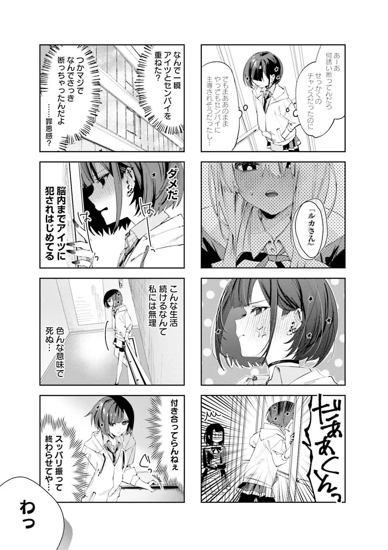 Koutsugou Semi-Friend Chapter 5 9ページ