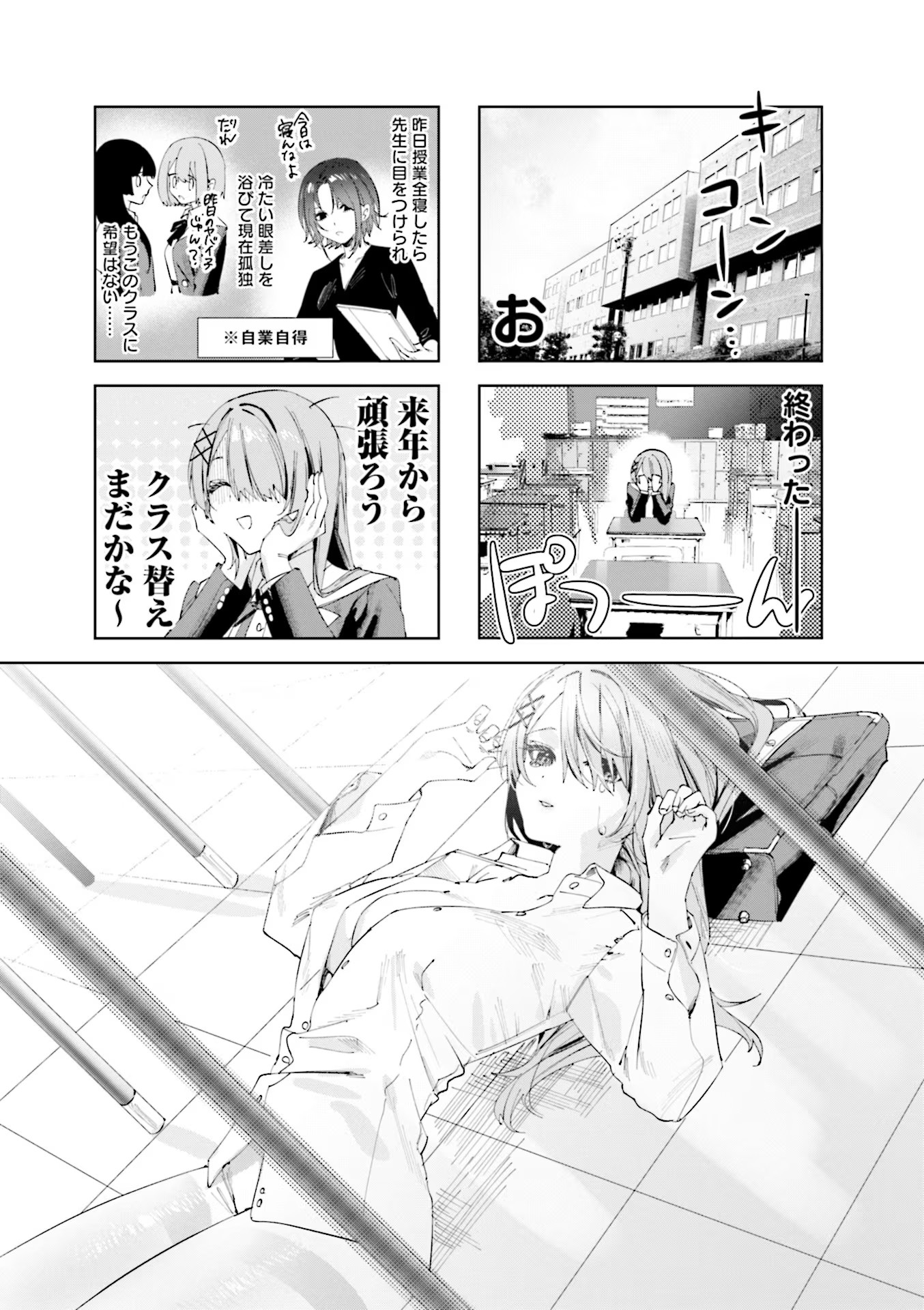 Koutsugou Semi-Friend Chapter 6 1ページ