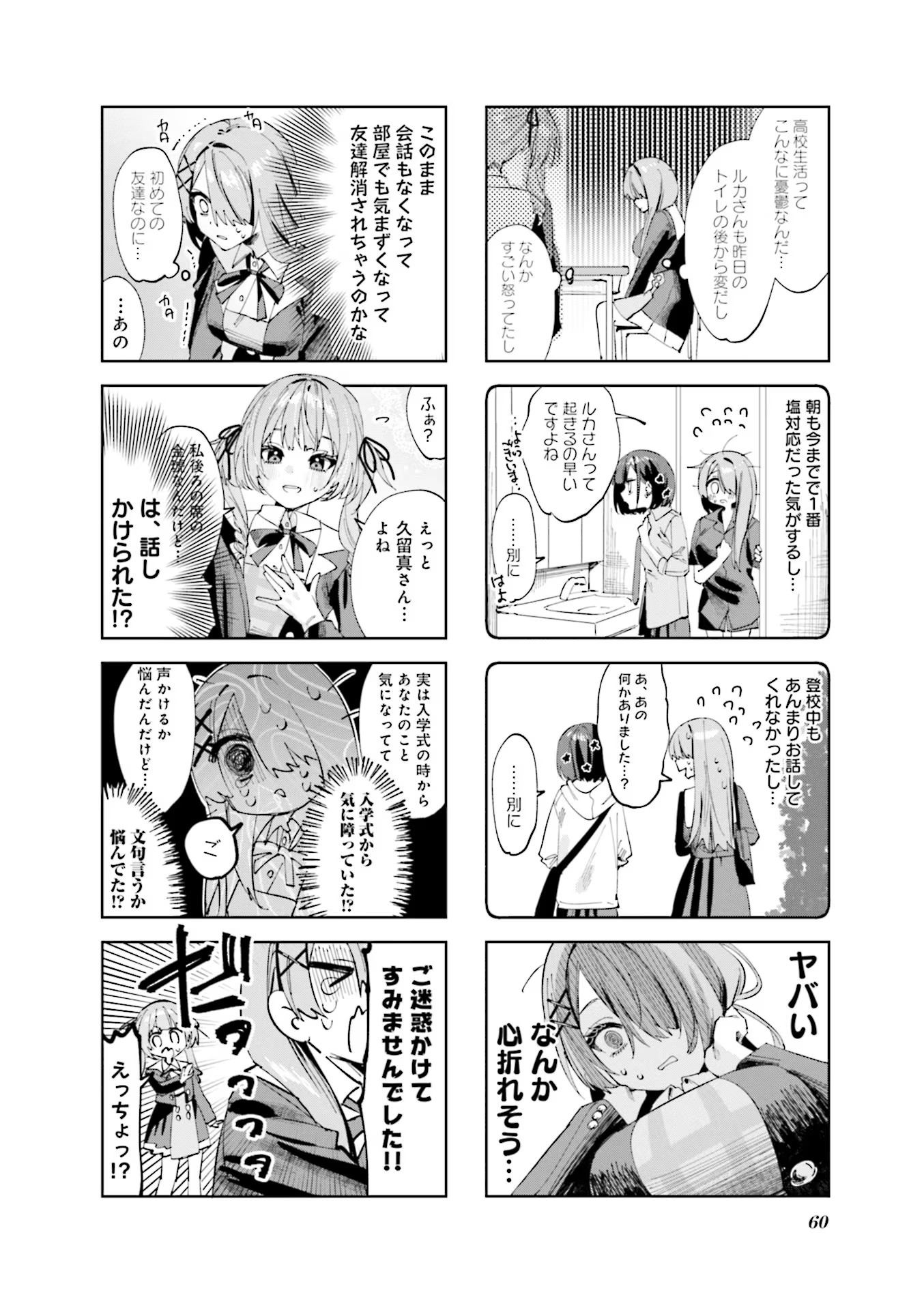 Koutsugou Semi-Friend Chapter 6 2ページ