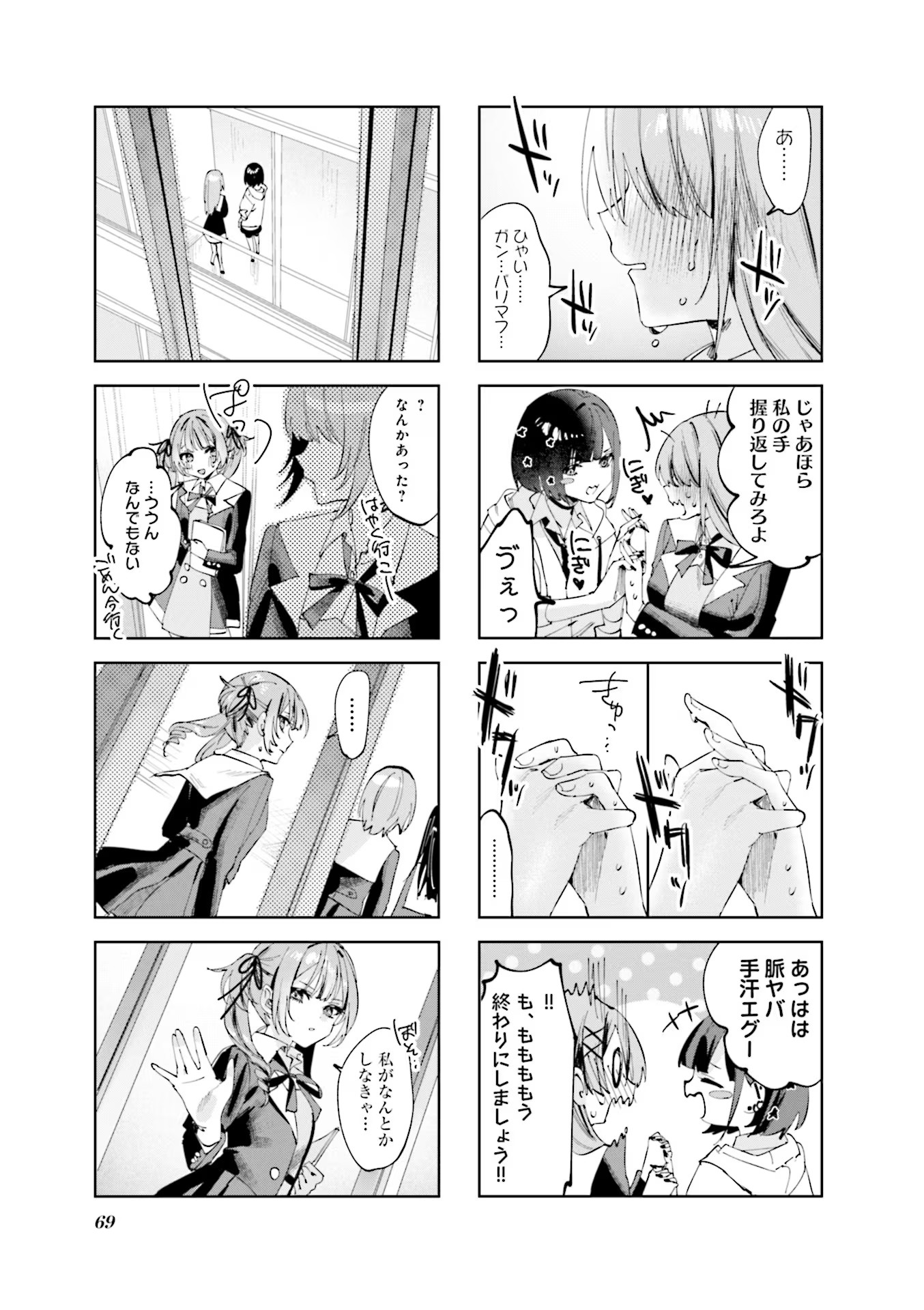 Koutsugou Semi-Friend Chapter 6 11ページ