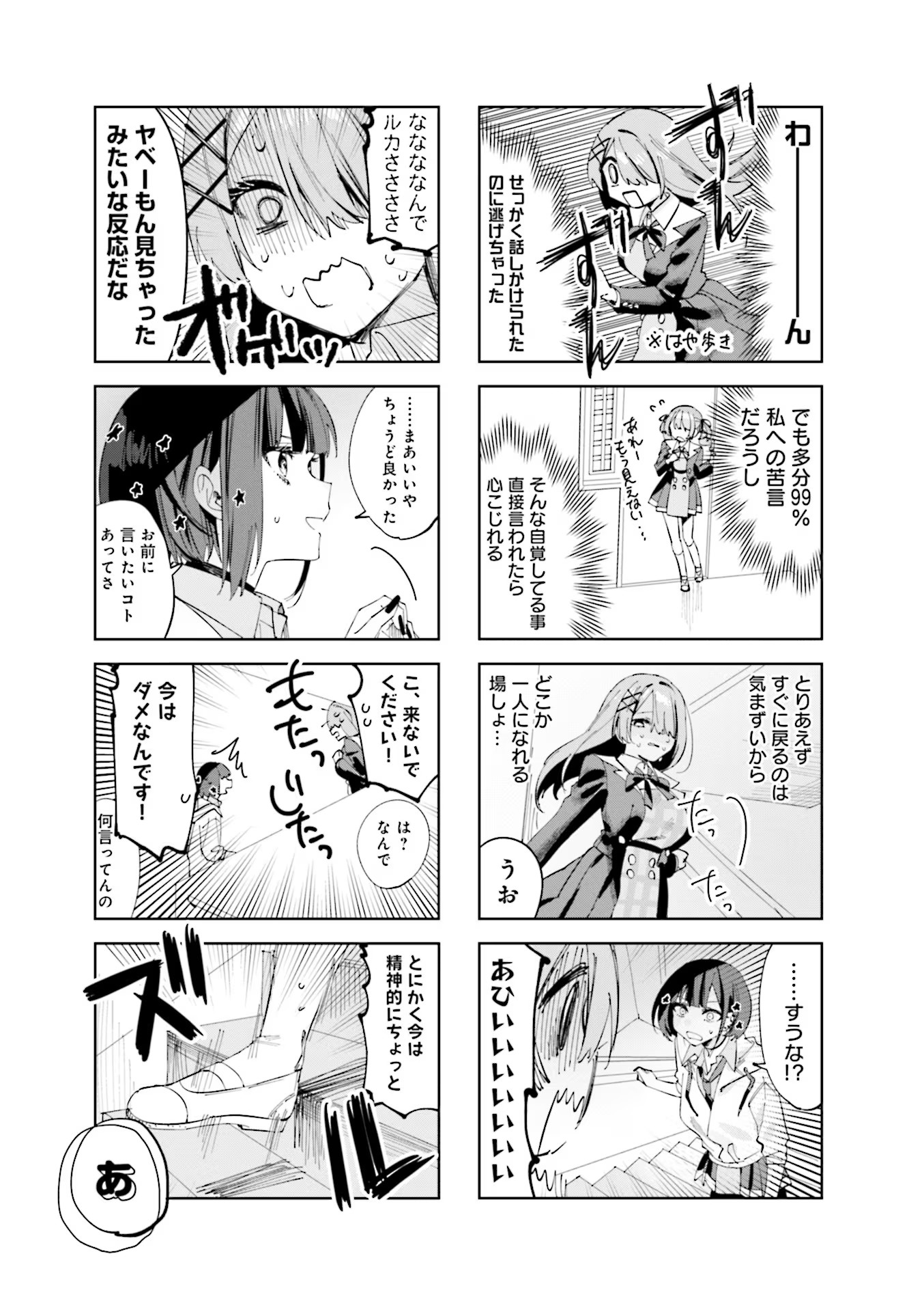 Koutsugou Semi-Friend Chapter 6 3ページ