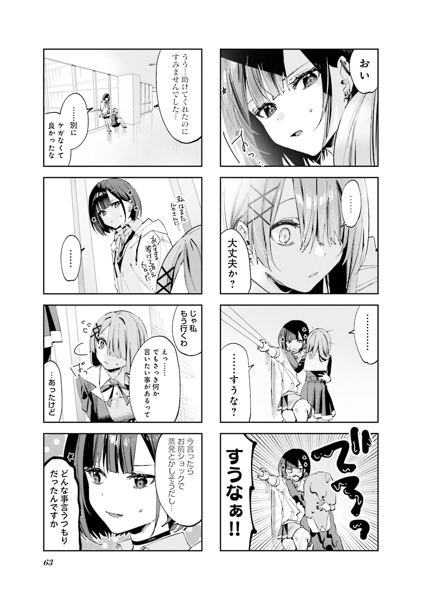 Koutsugou Semi-Friend Chapter 6 5ページ