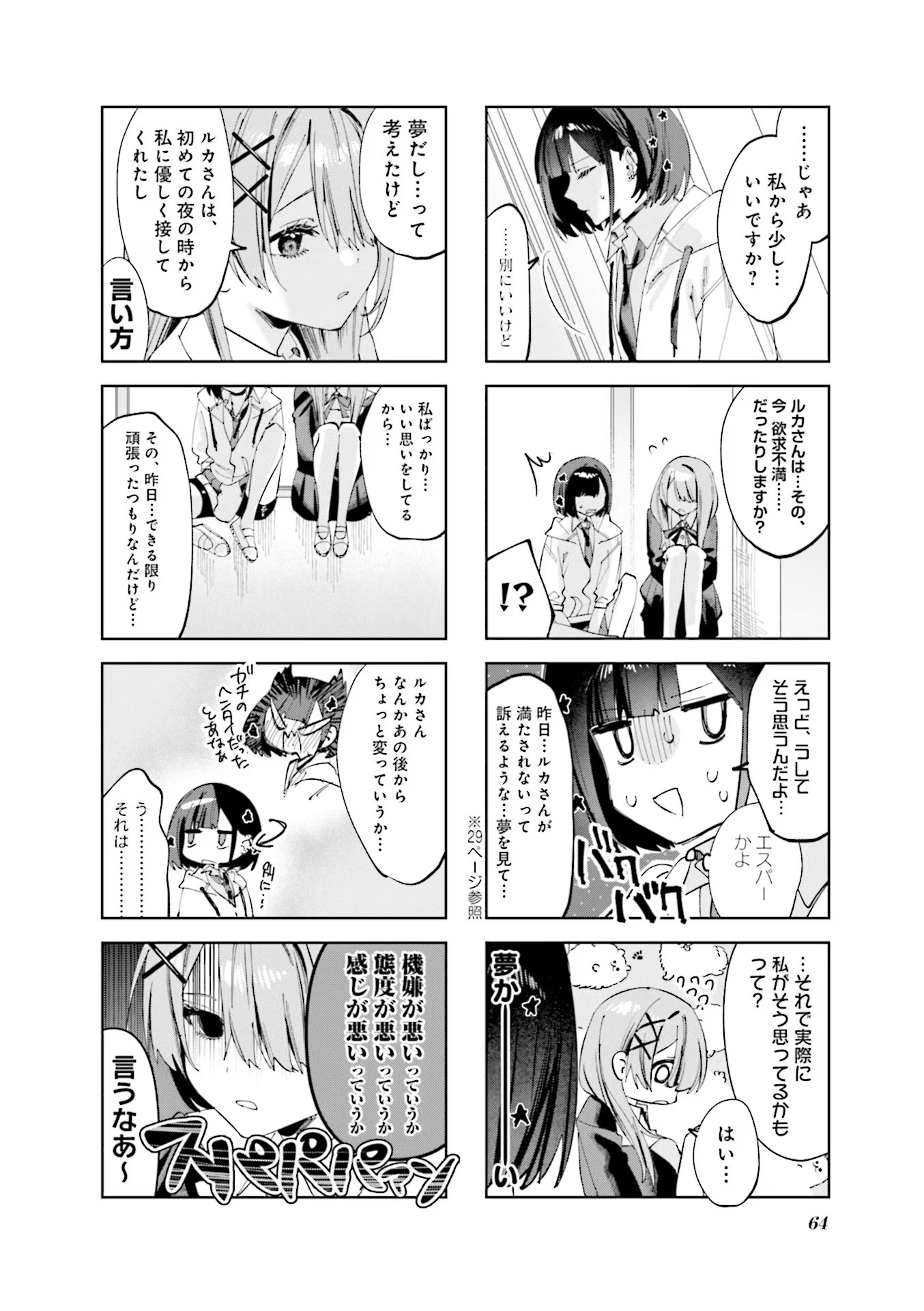 Koutsugou Semi-Friend Chapter 6 6ページ