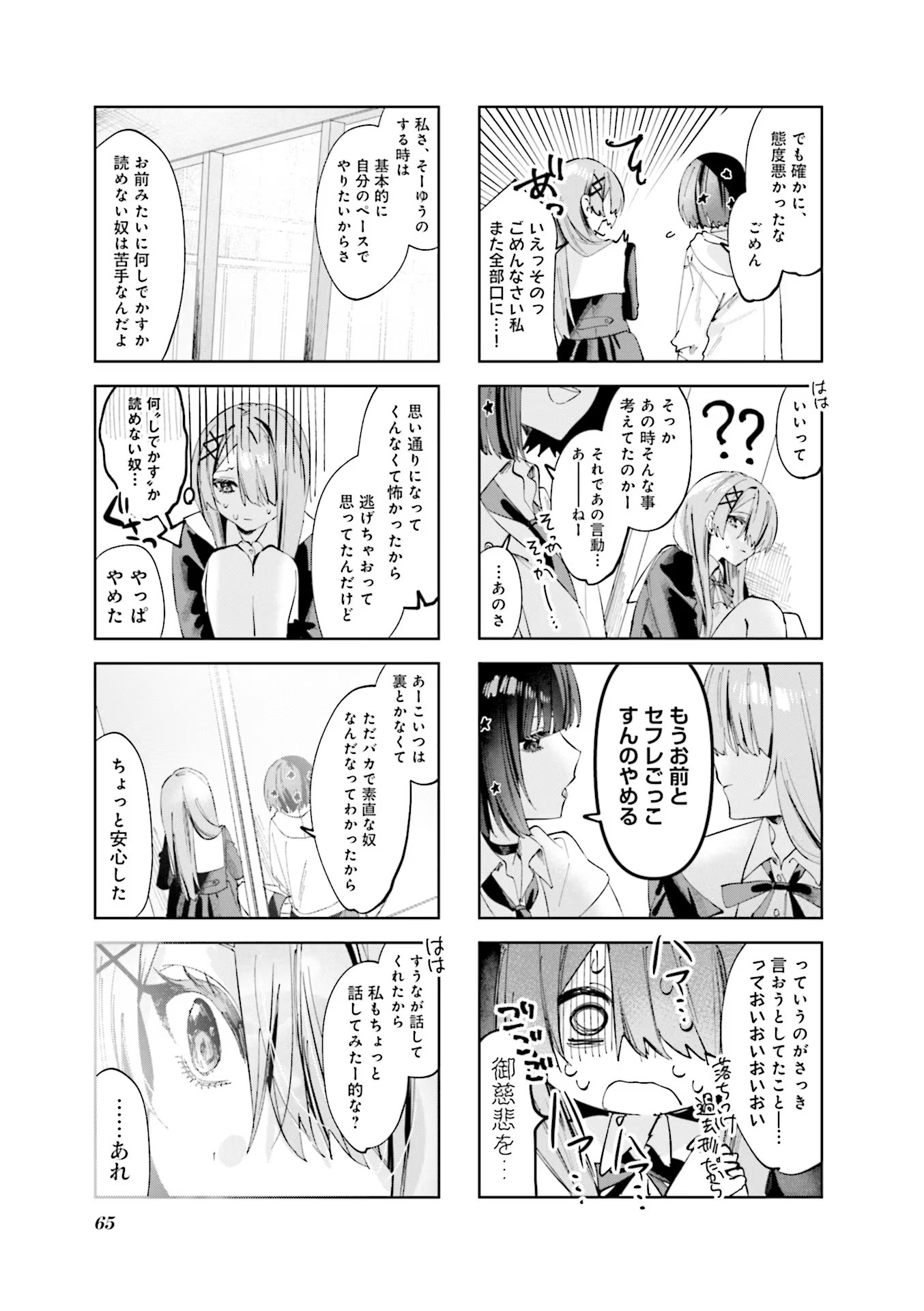 Koutsugou Semi-Friend Chapter 6 7ページ