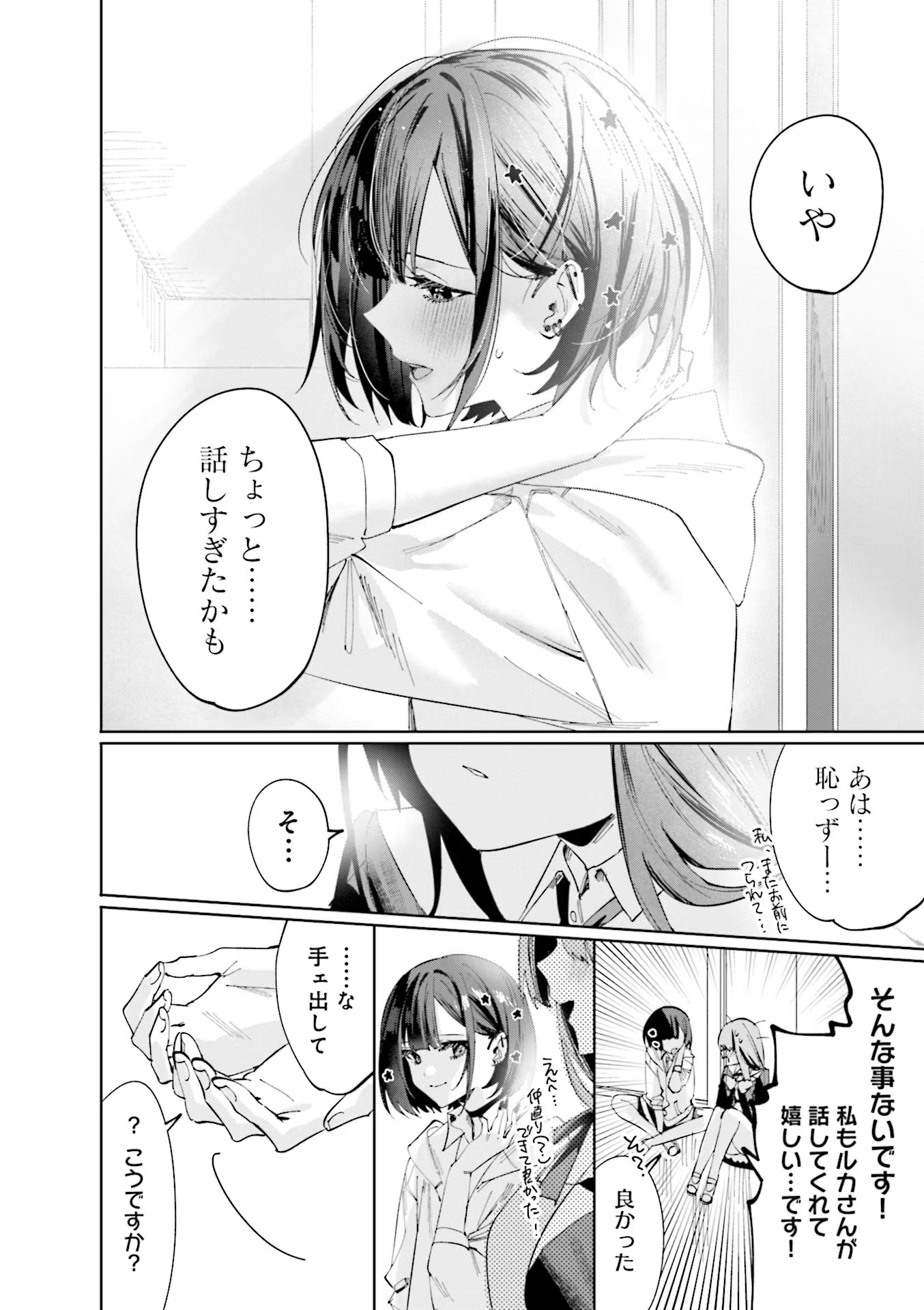 Koutsugou Semi-Friend Chapter 6 8ページ