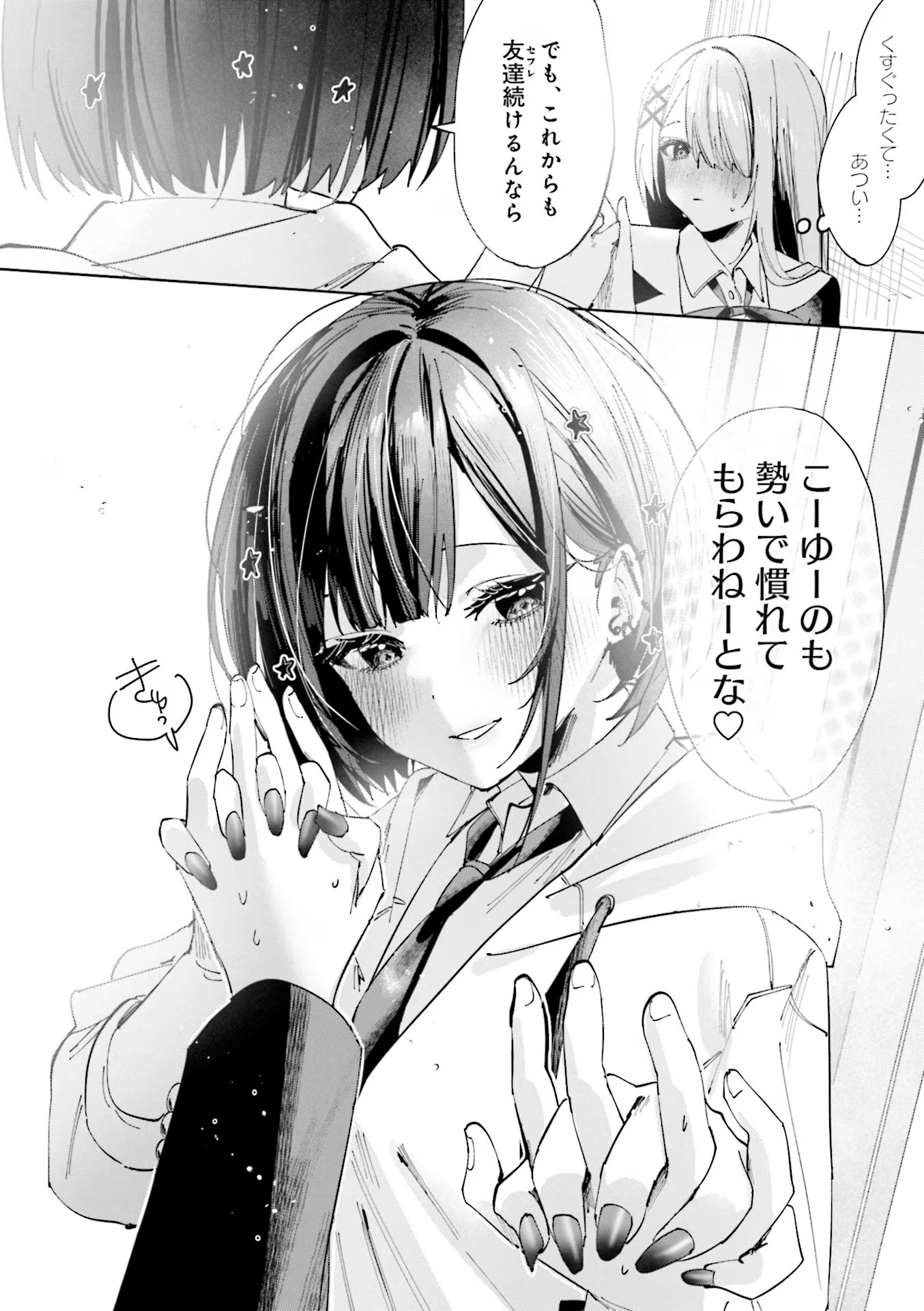 Koutsugou Semi-Friend Chapter 6 10ページ