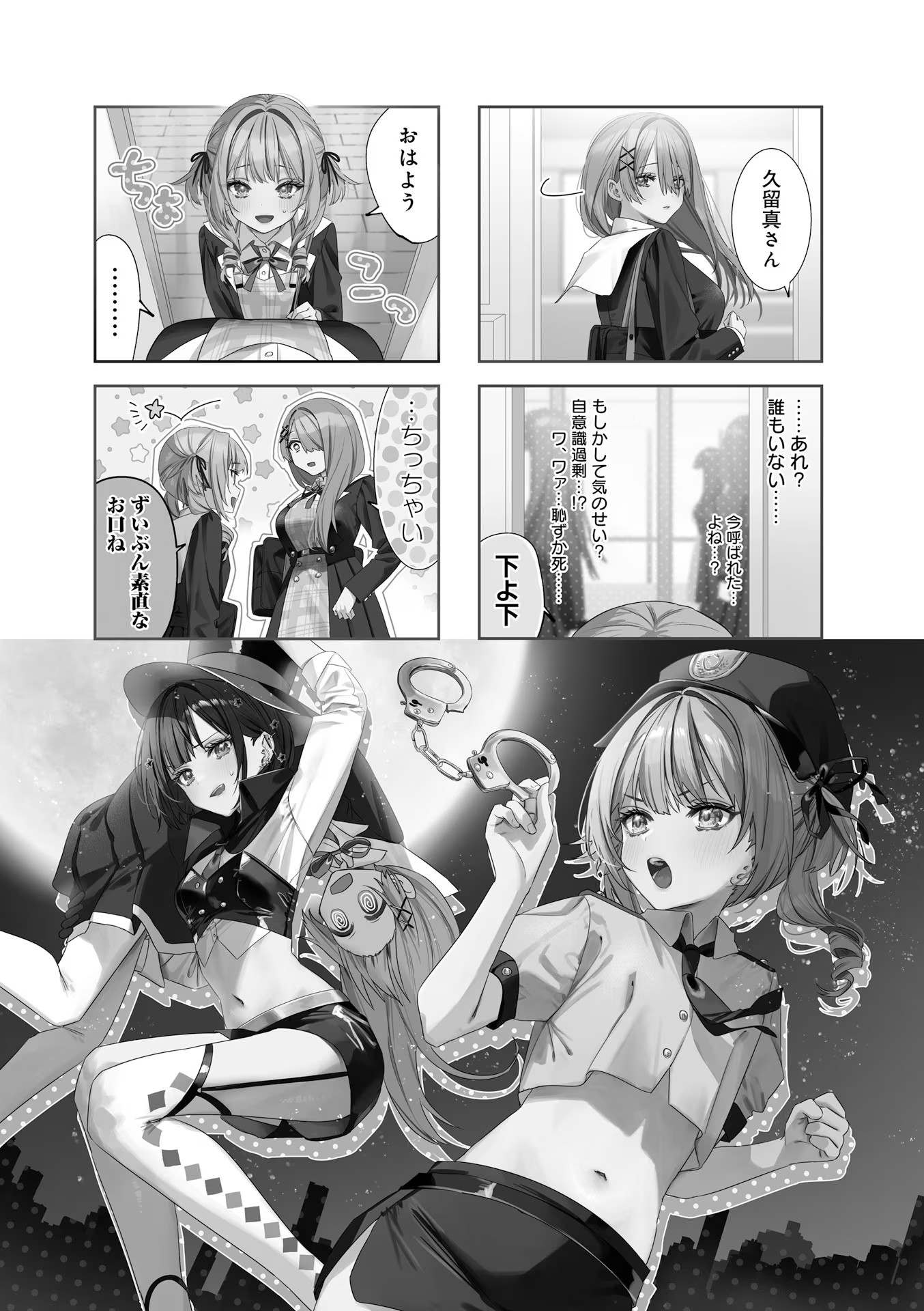 Koutsugou Semi-Friend Chapter 7 1ページ