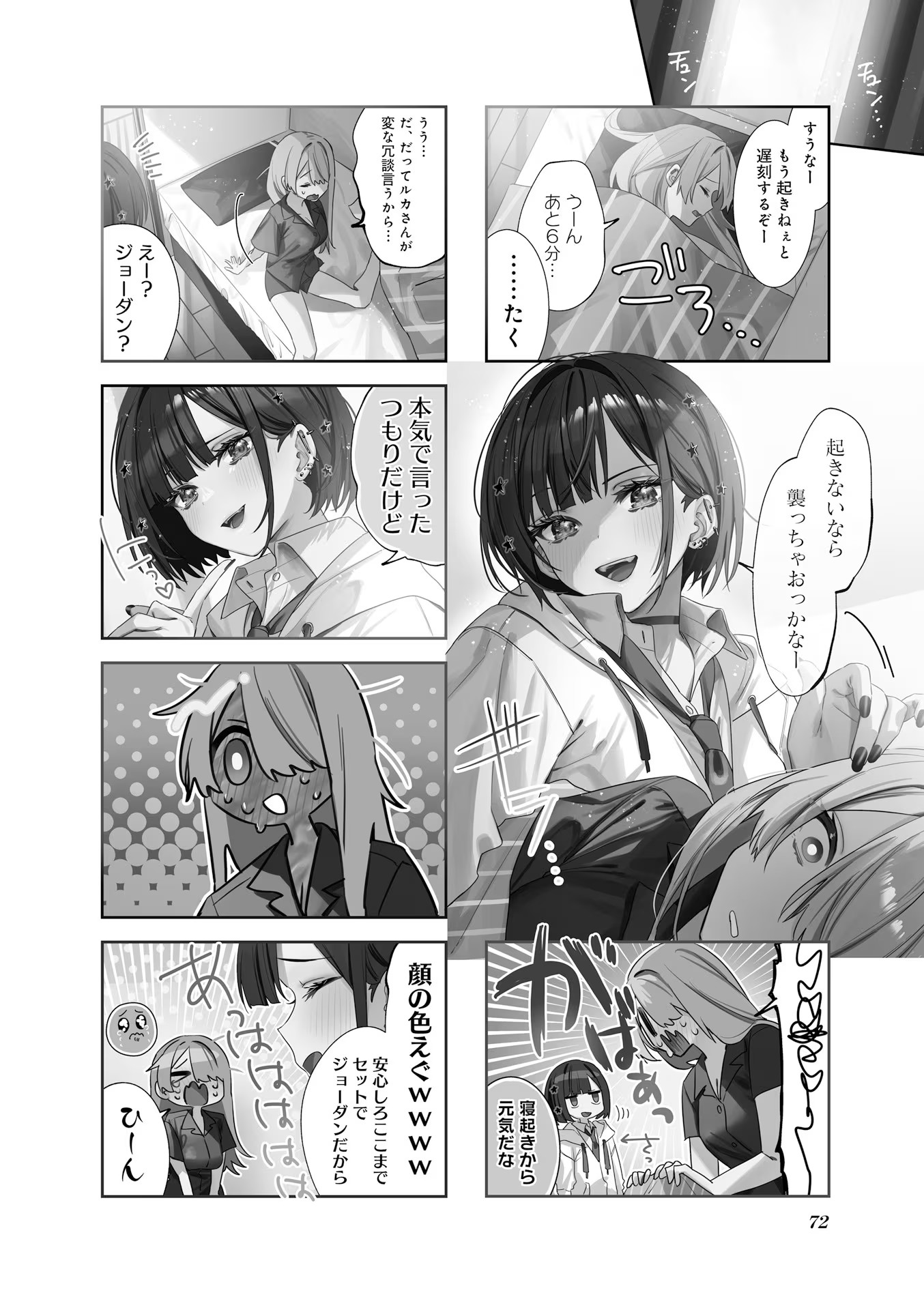 Koutsugou Semi-Friend Chapter 7 2ページ
