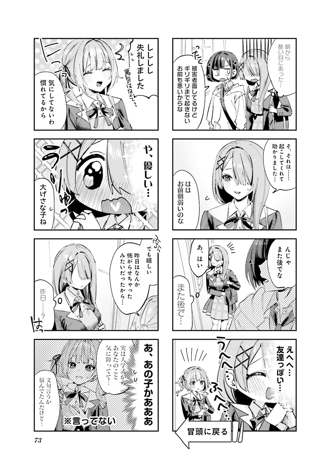 Koutsugou Semi-Friend Chapter 7 3ページ