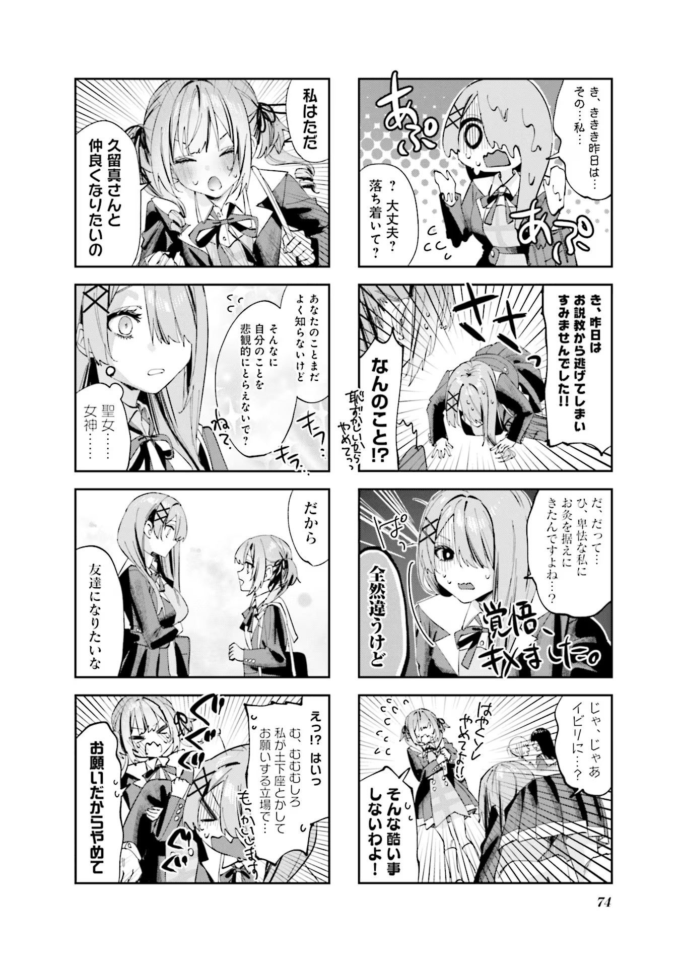 Koutsugou Semi-Friend Chapter 7 4ページ