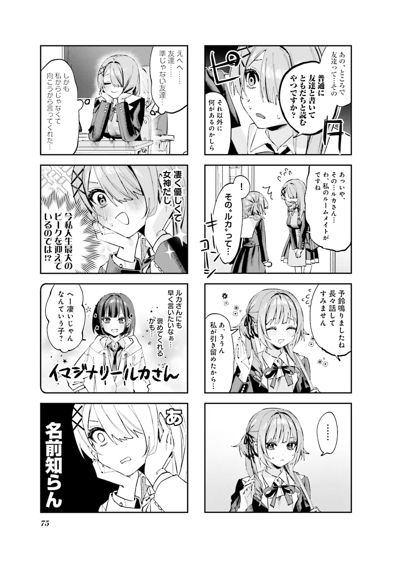 Koutsugou Semi-Friend Chapter 7 5ページ