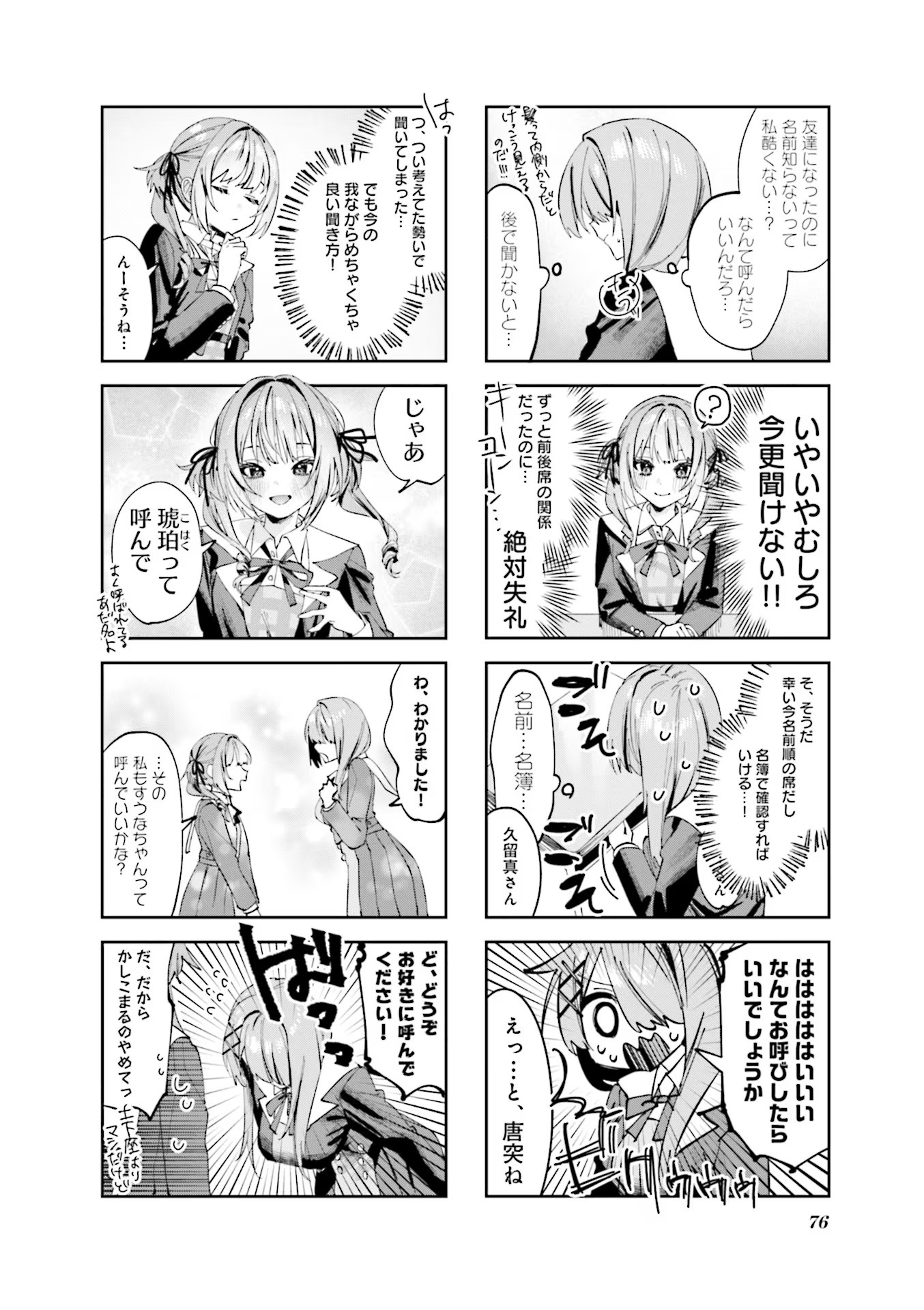 Koutsugou Semi-Friend Chapter 7 6ページ