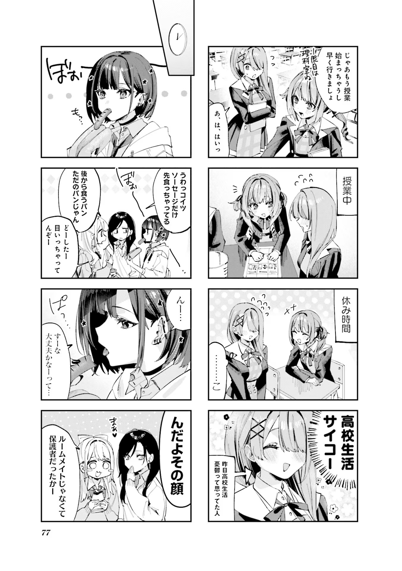 Koutsugou Semi-Friend Chapter 7 7ページ