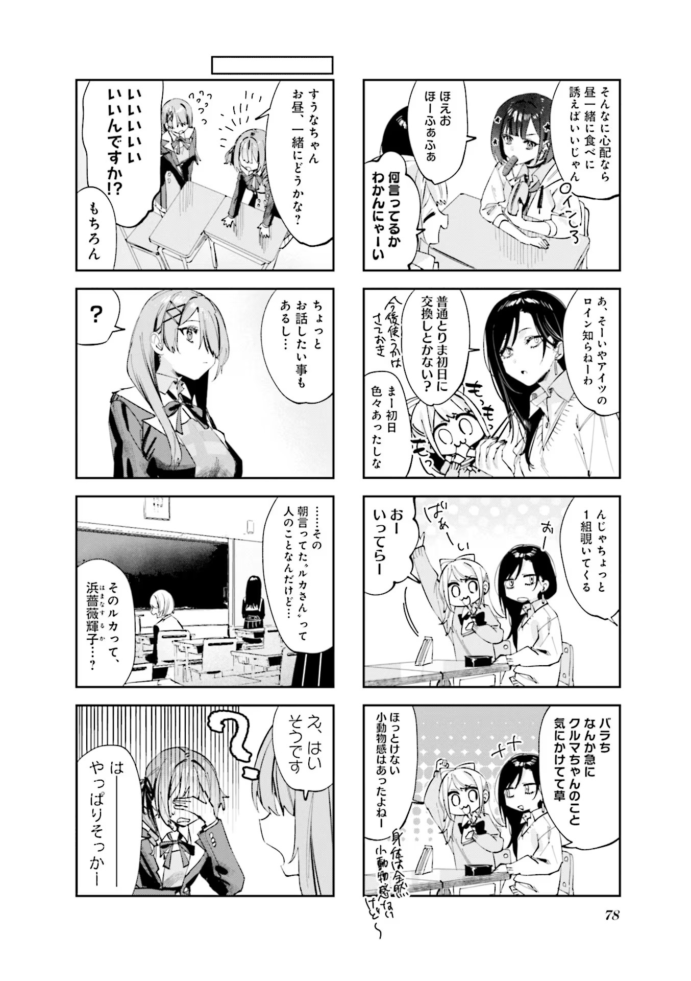Koutsugou Semi-Friend Chapter 7 8ページ