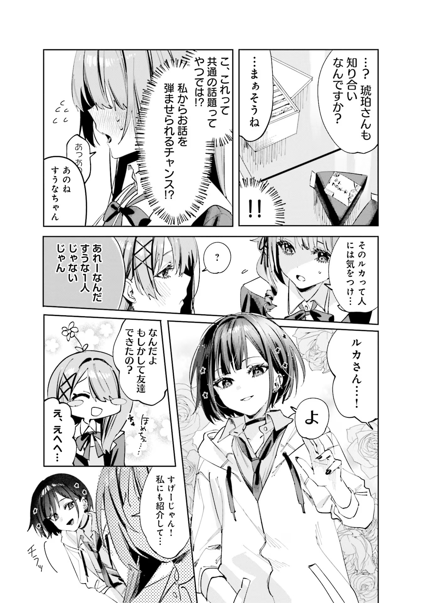 Koutsugou Semi-Friend Chapter 7 9ページ