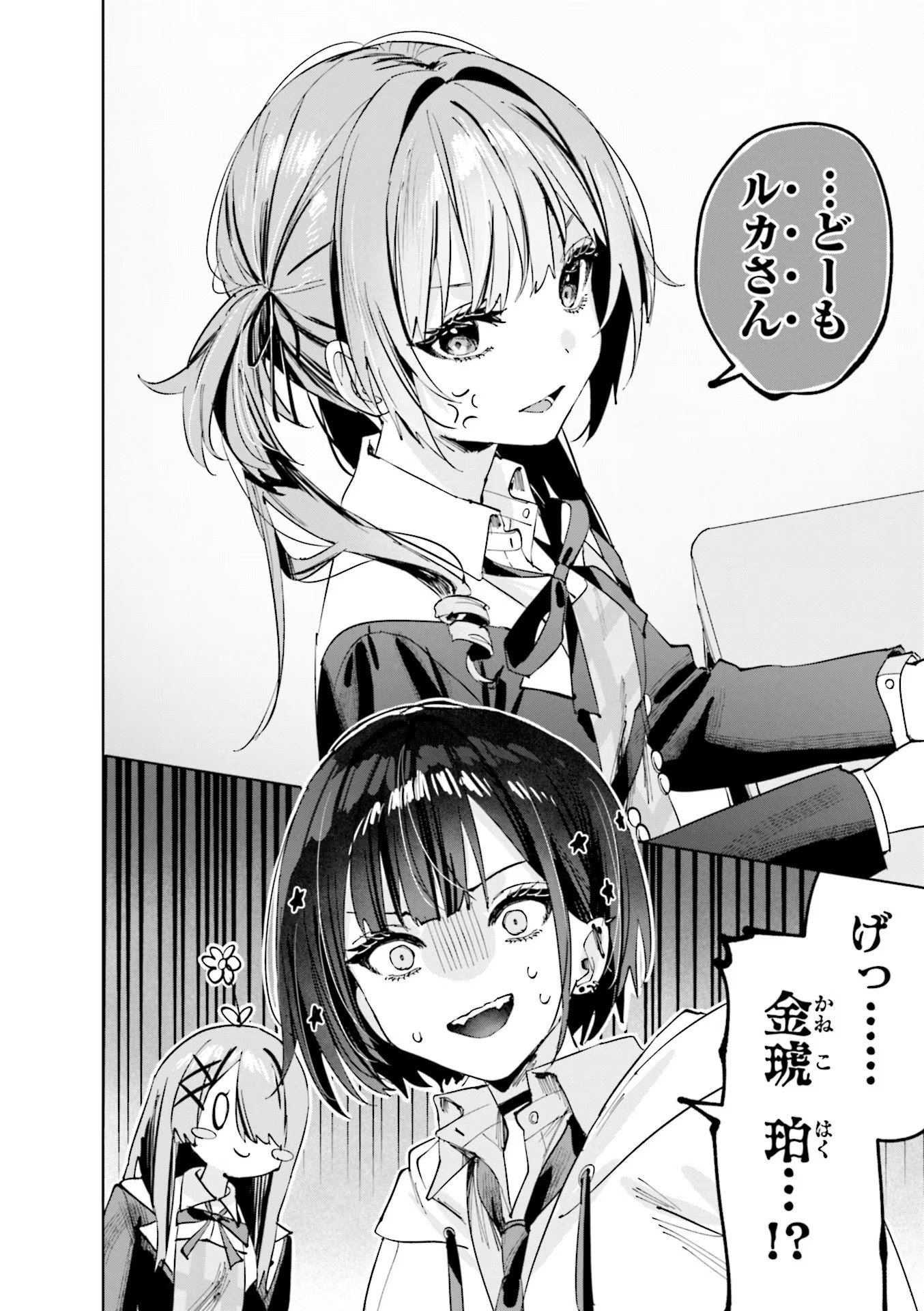 Koutsugou Semi-Friend Chapter 7 10ページ