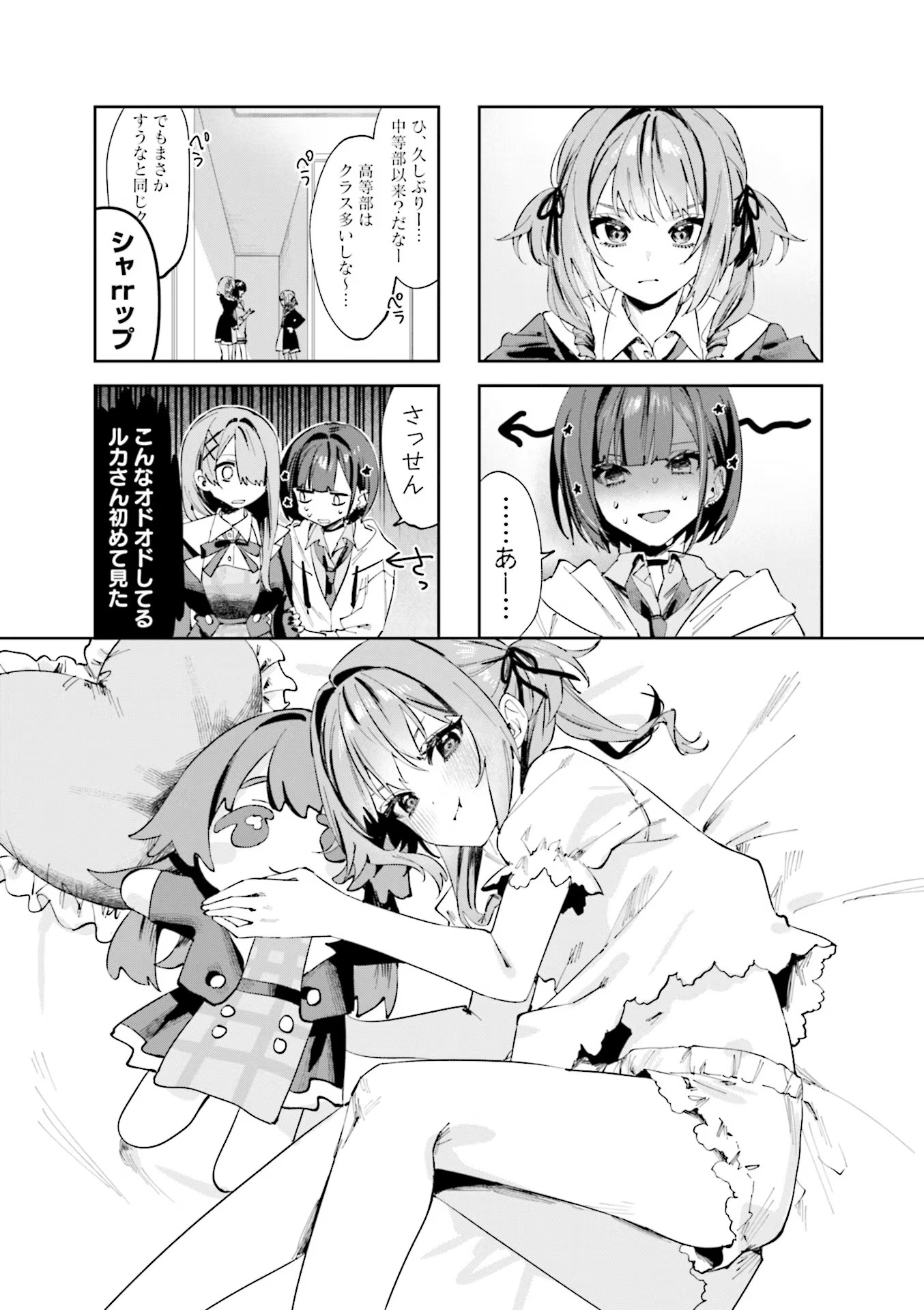 Koutsugou Semi-Friend Chapter 8 1ページ