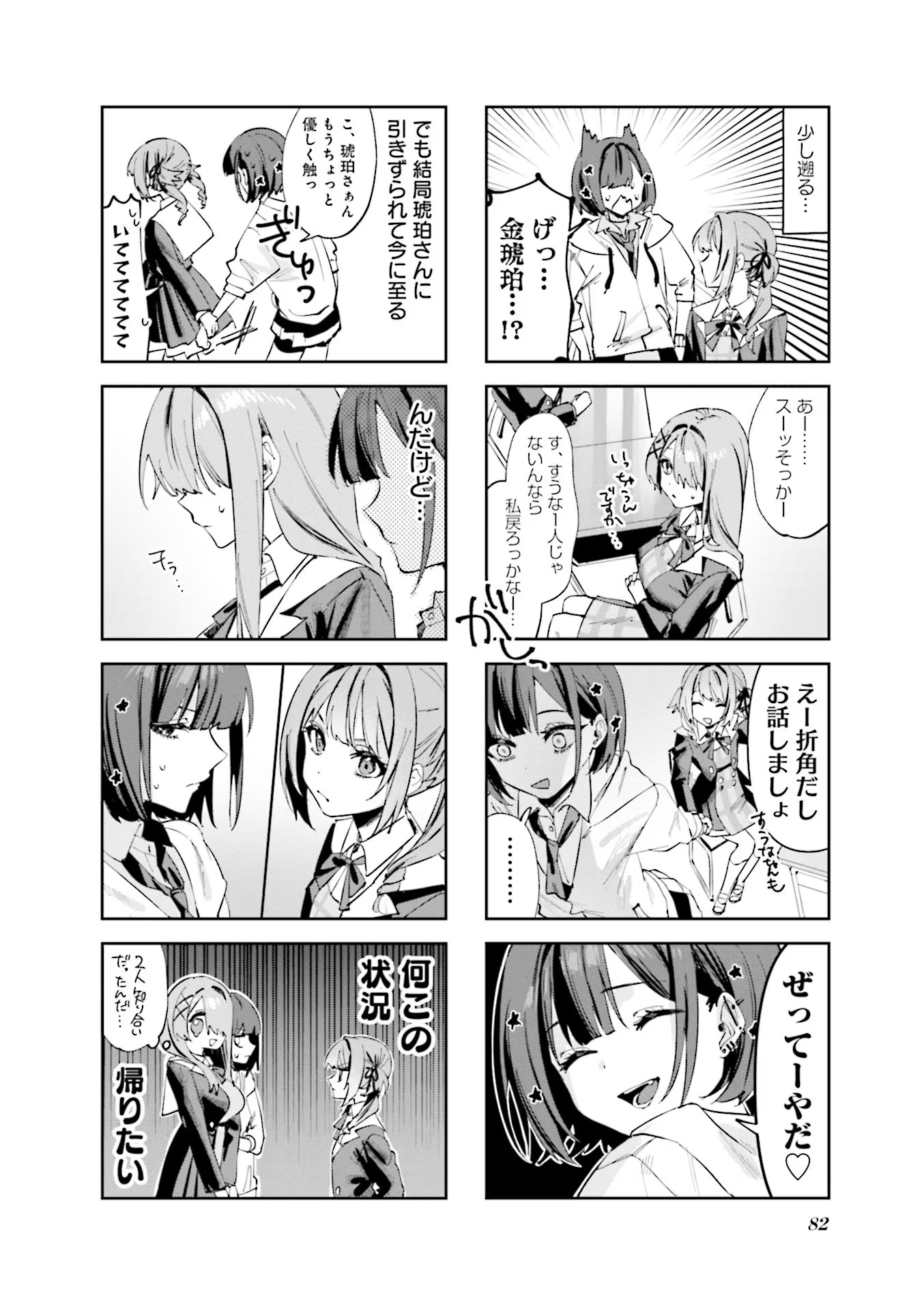 Koutsugou Semi-Friend Chapter 8 2ページ
