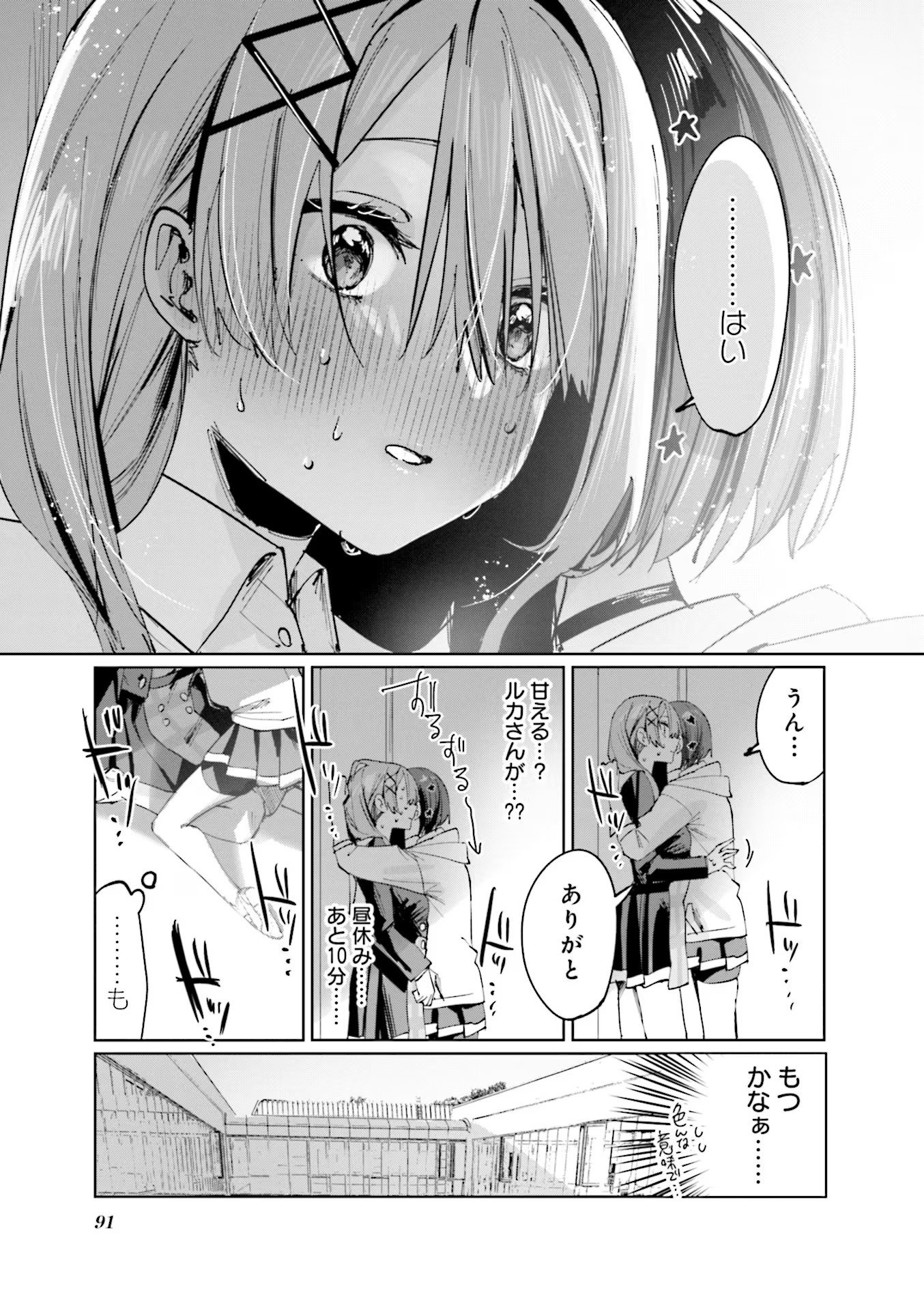Koutsugou Semi-Friend Chapter 8 11ページ