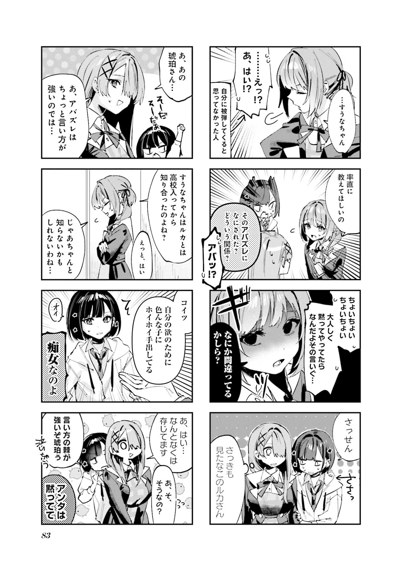 Koutsugou Semi-Friend Chapter 8 3ページ