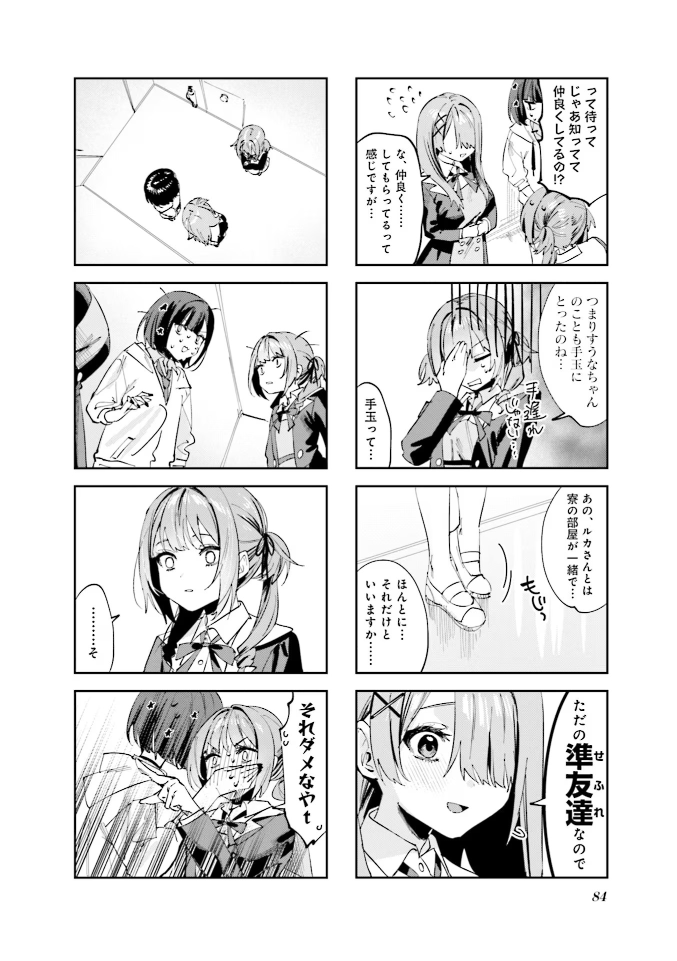 Koutsugou Semi-Friend Chapter 8 4ページ