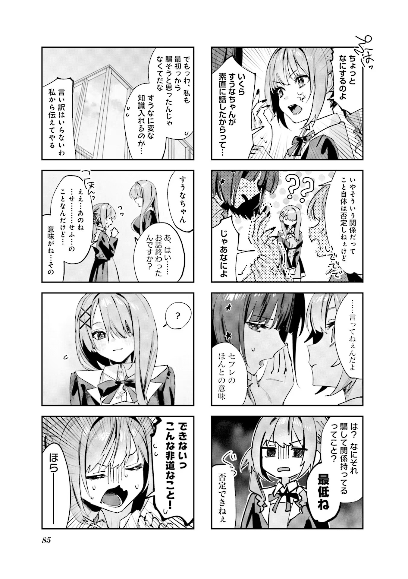 Koutsugou Semi-Friend Chapter 8 5ページ