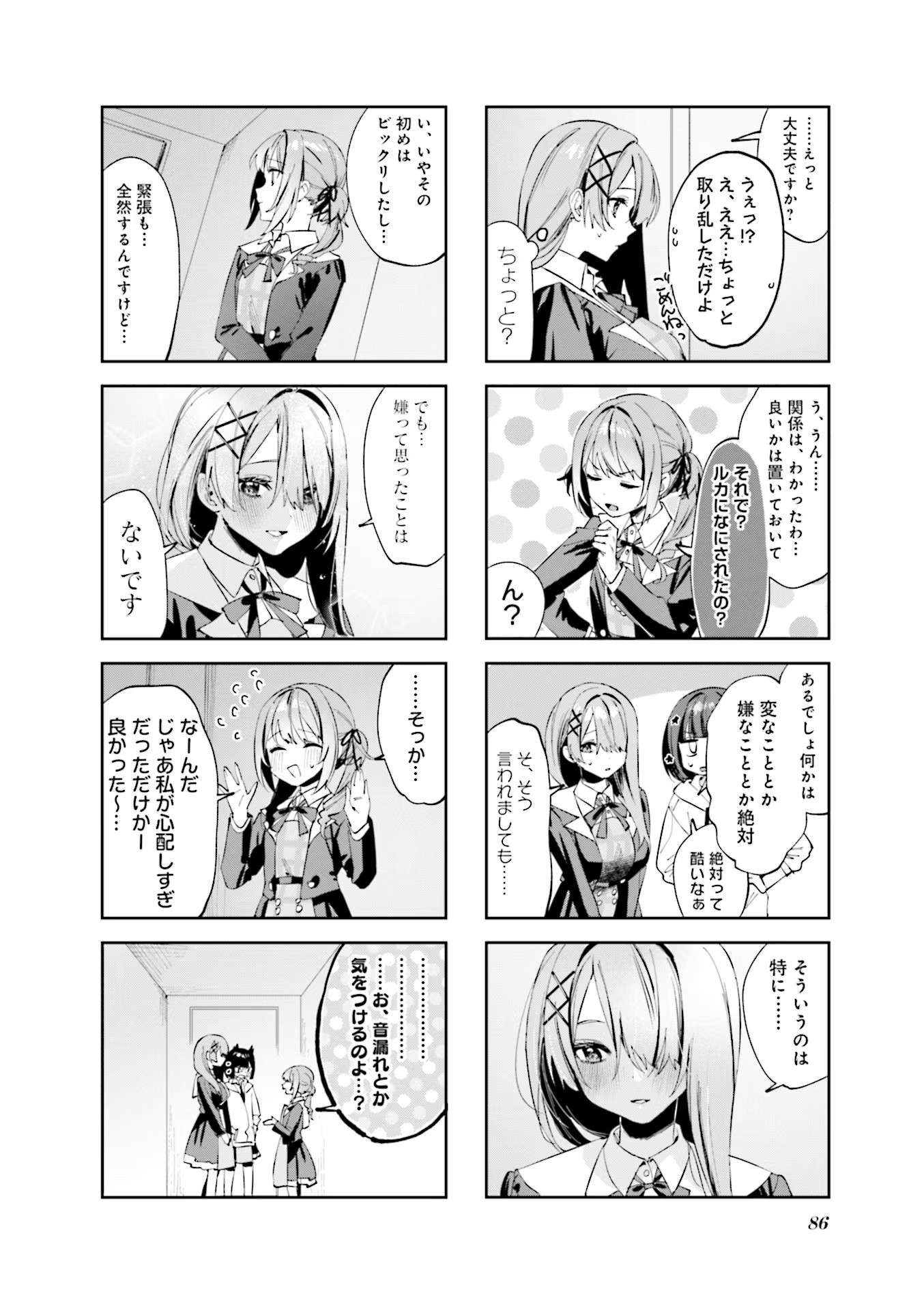 Koutsugou Semi-Friend Chapter 8 6ページ