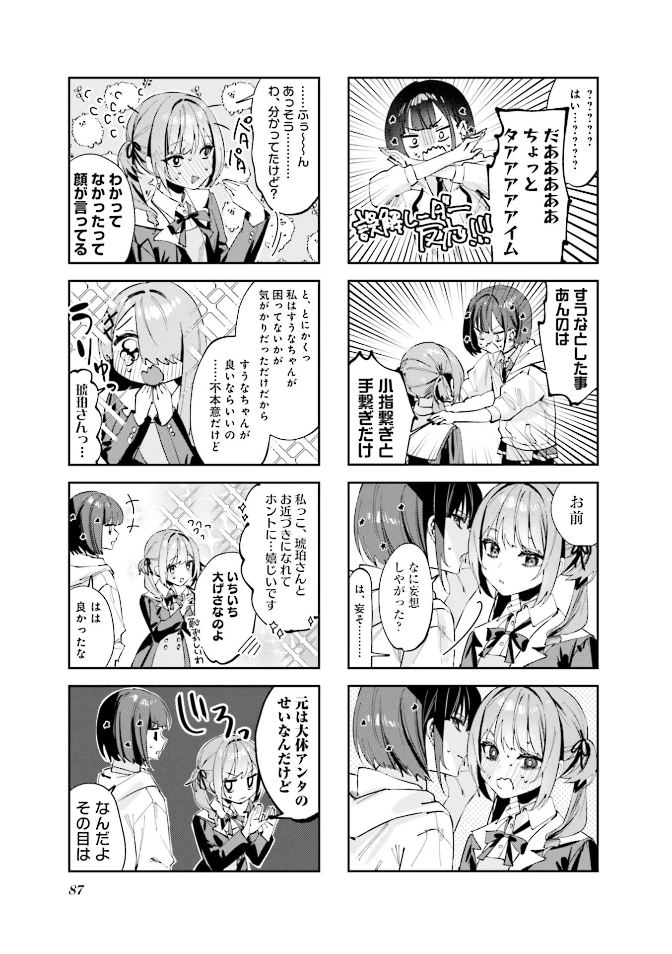 Koutsugou Semi-Friend Chapter 8 7ページ