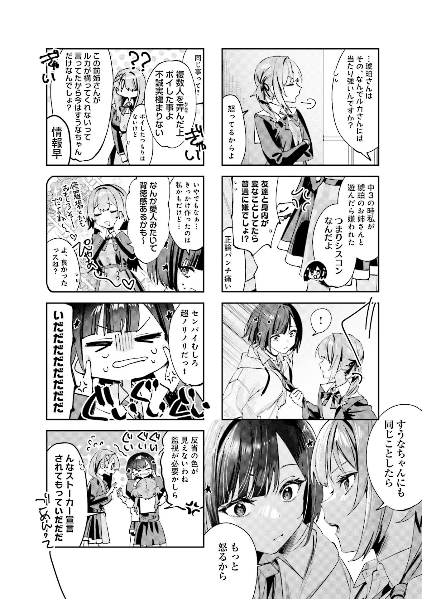 Koutsugou Semi-Friend Chapter 8 8ページ