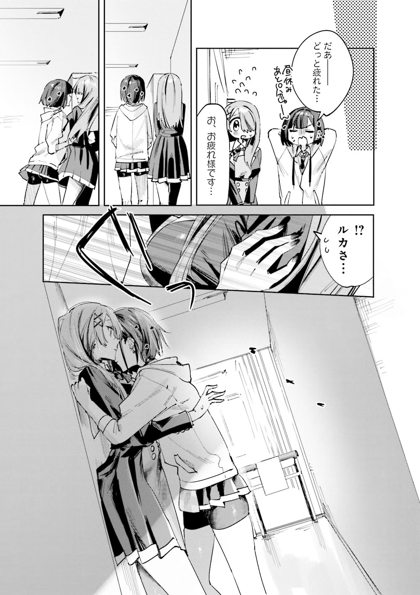 Koutsugou Semi-Friend Chapter 8 9ページ
