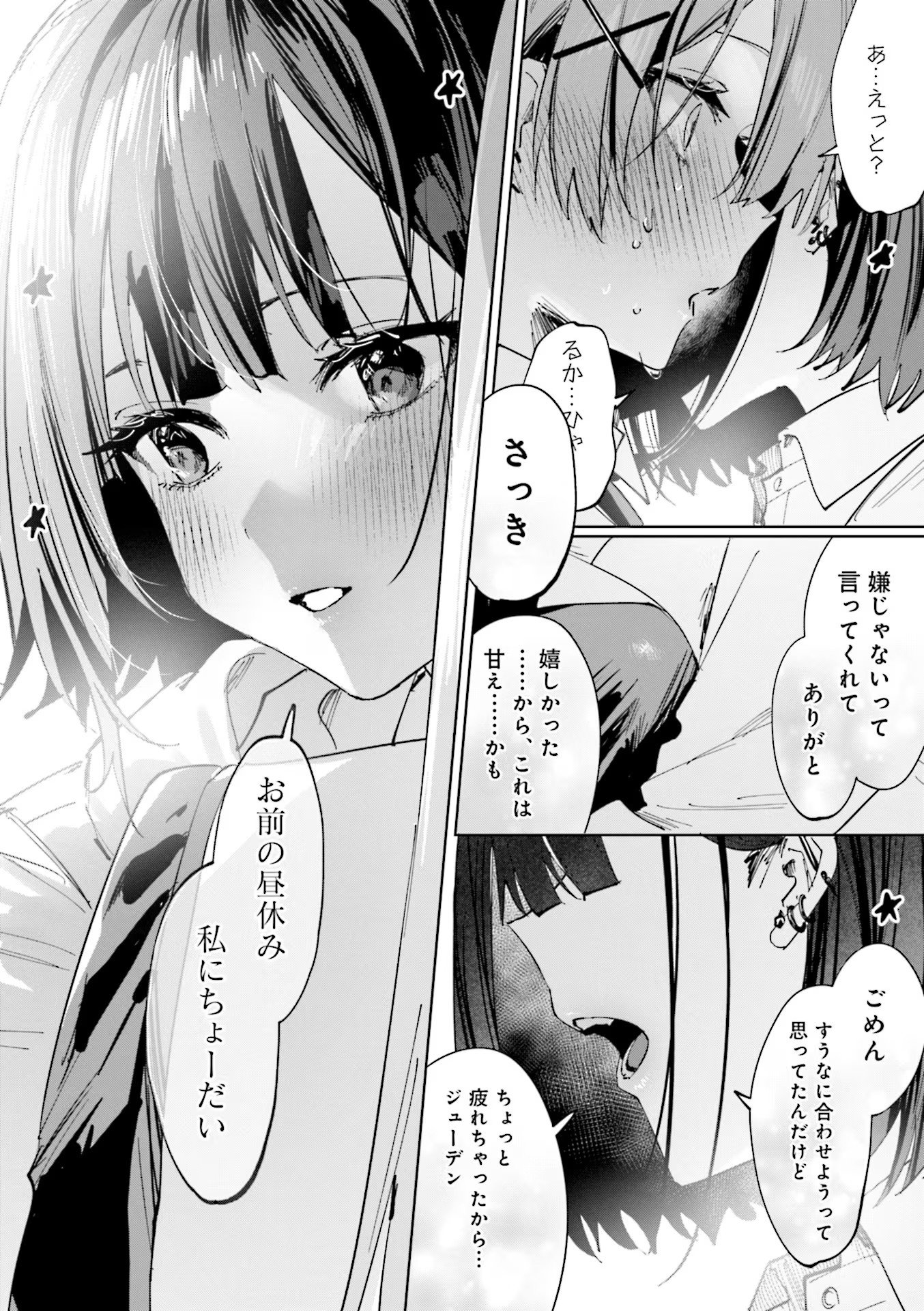 Koutsugou Semi-Friend Chapter 8 10ページ