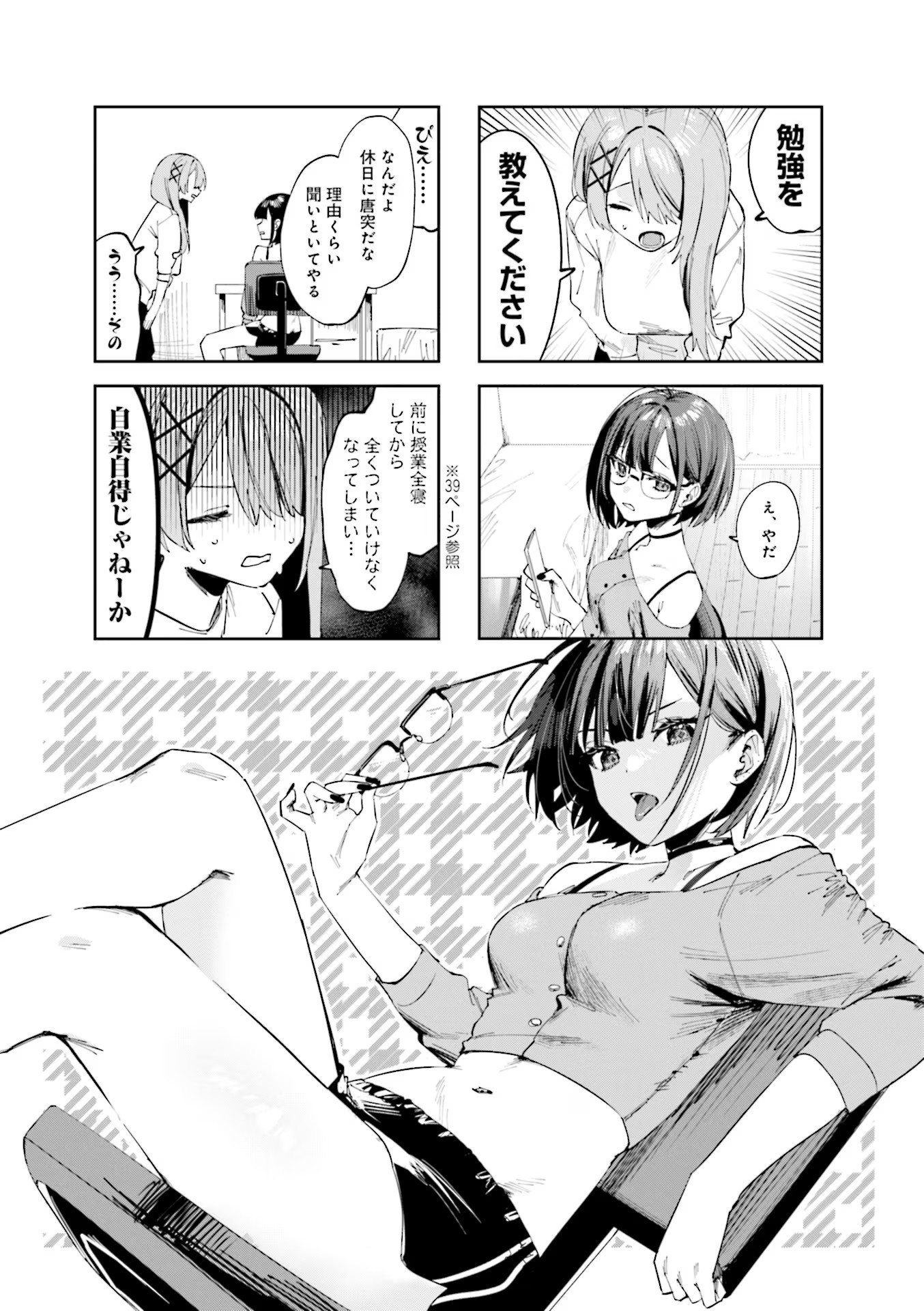 Koutsugou Semi-Friend Chapter 9 1ページ
