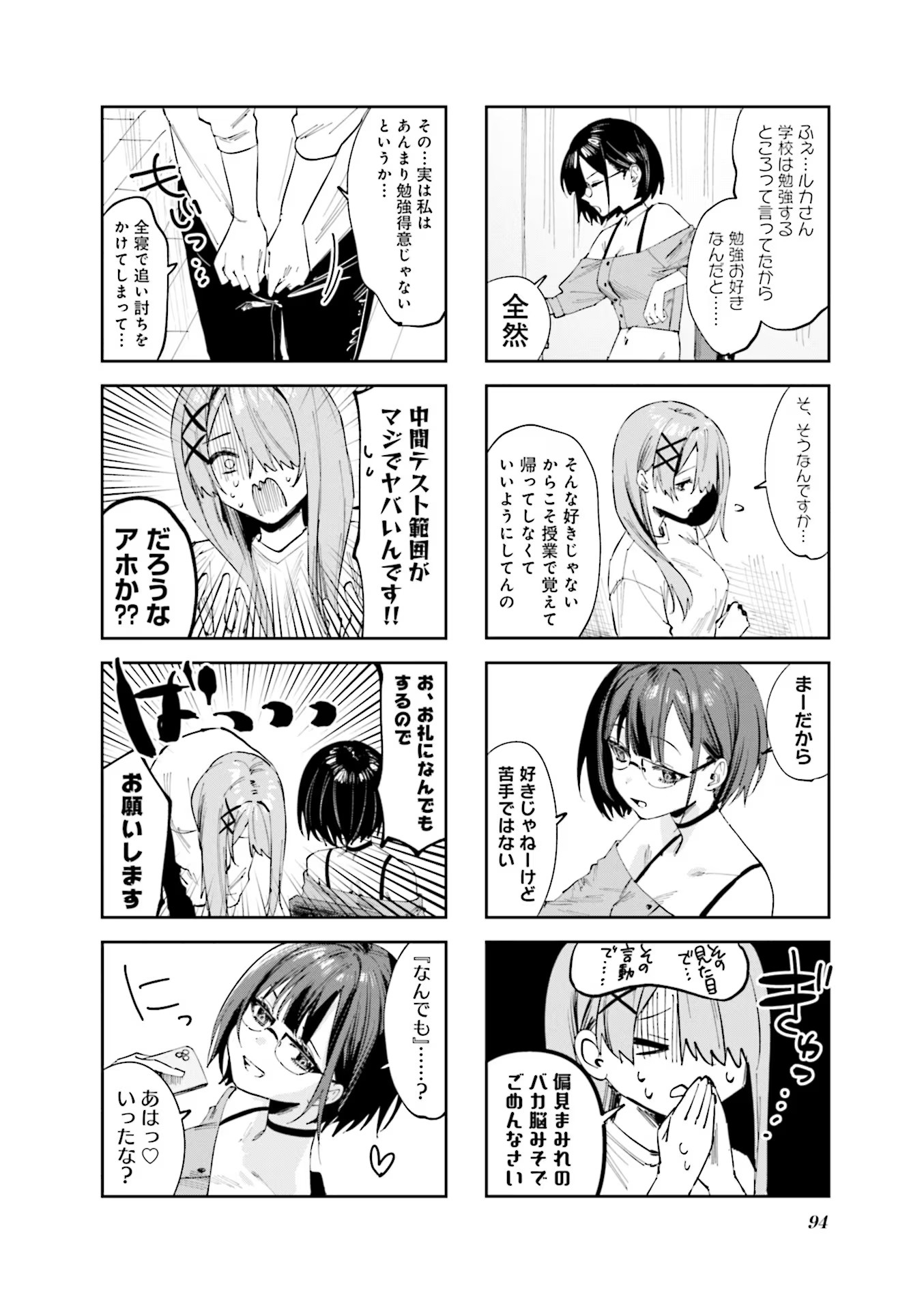 Koutsugou Semi-Friend Chapter 9 2ページ