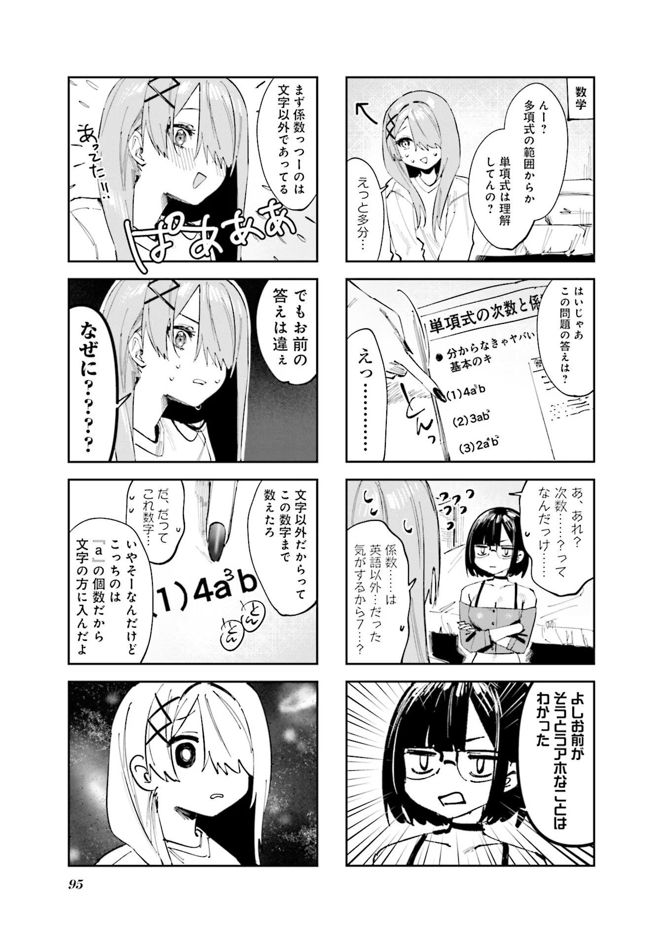 Koutsugou Semi-Friend Chapter 9 3ページ
