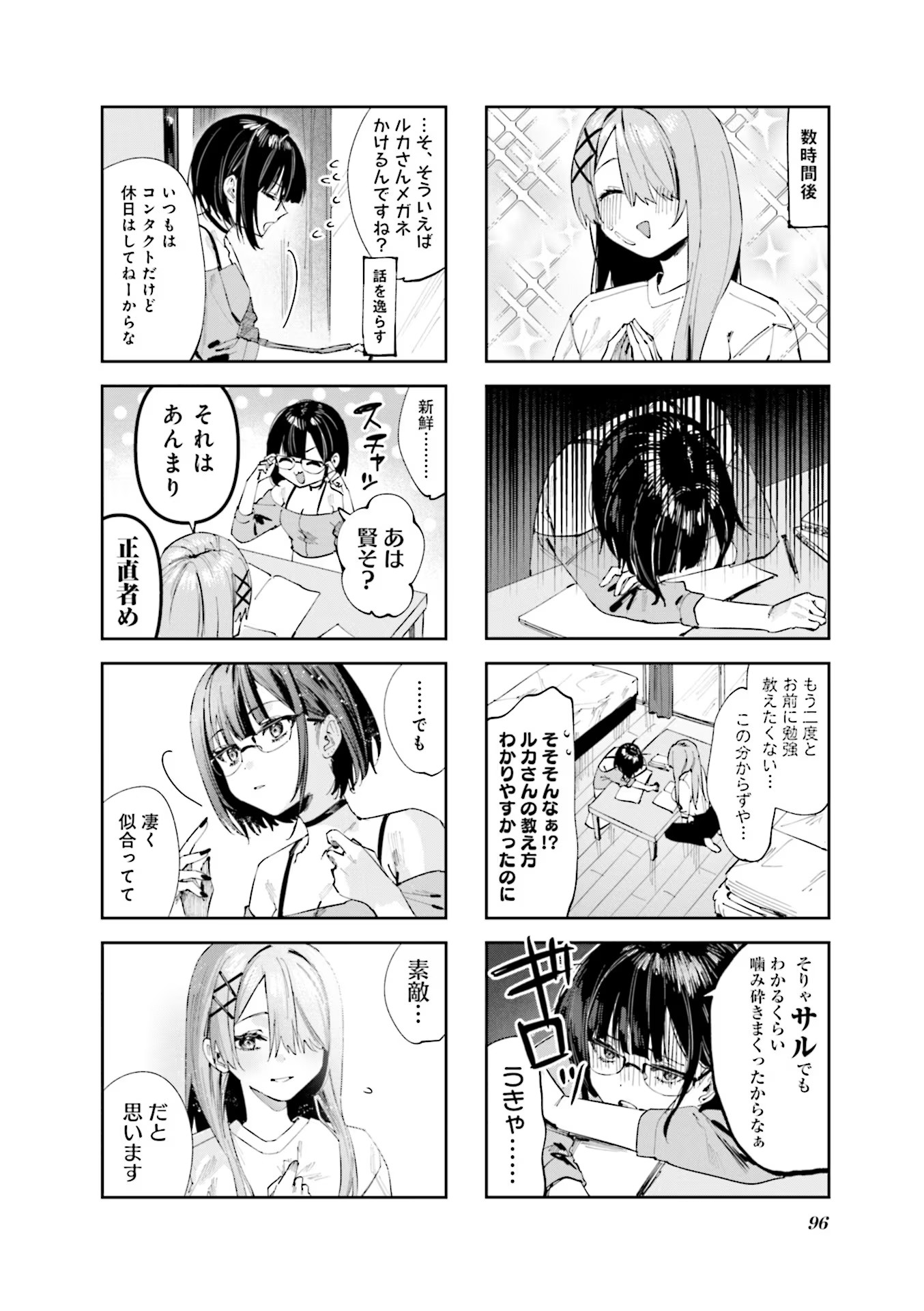 Koutsugou Semi-Friend Chapter 9 4ページ