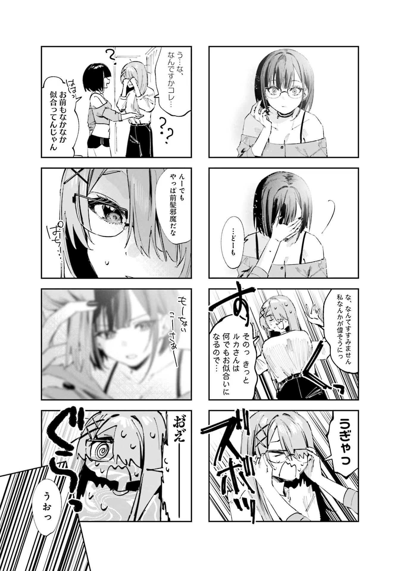 Koutsugou Semi-Friend Chapter 9 5ページ
