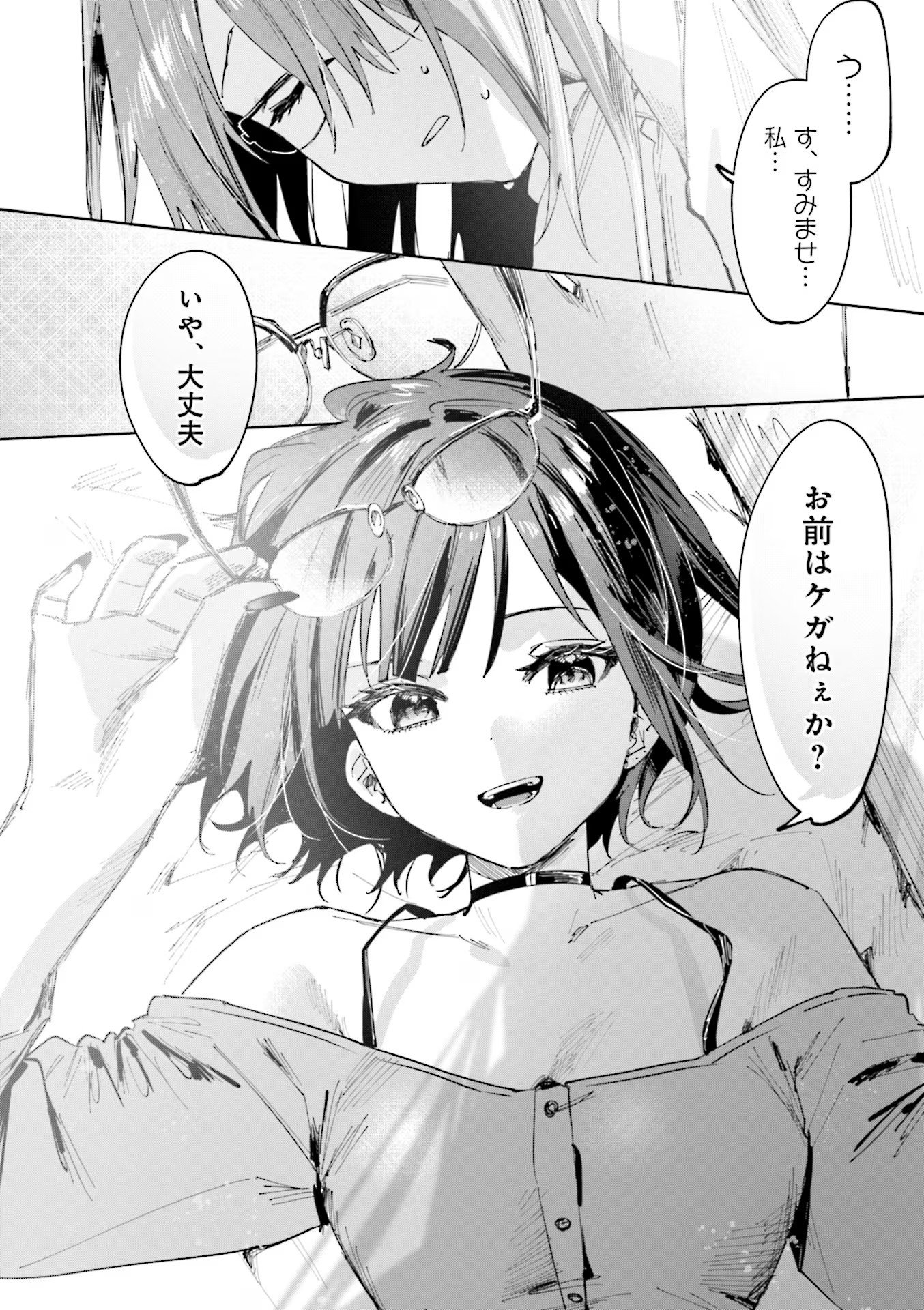 Koutsugou Semi-Friend Chapter 9 6ページ