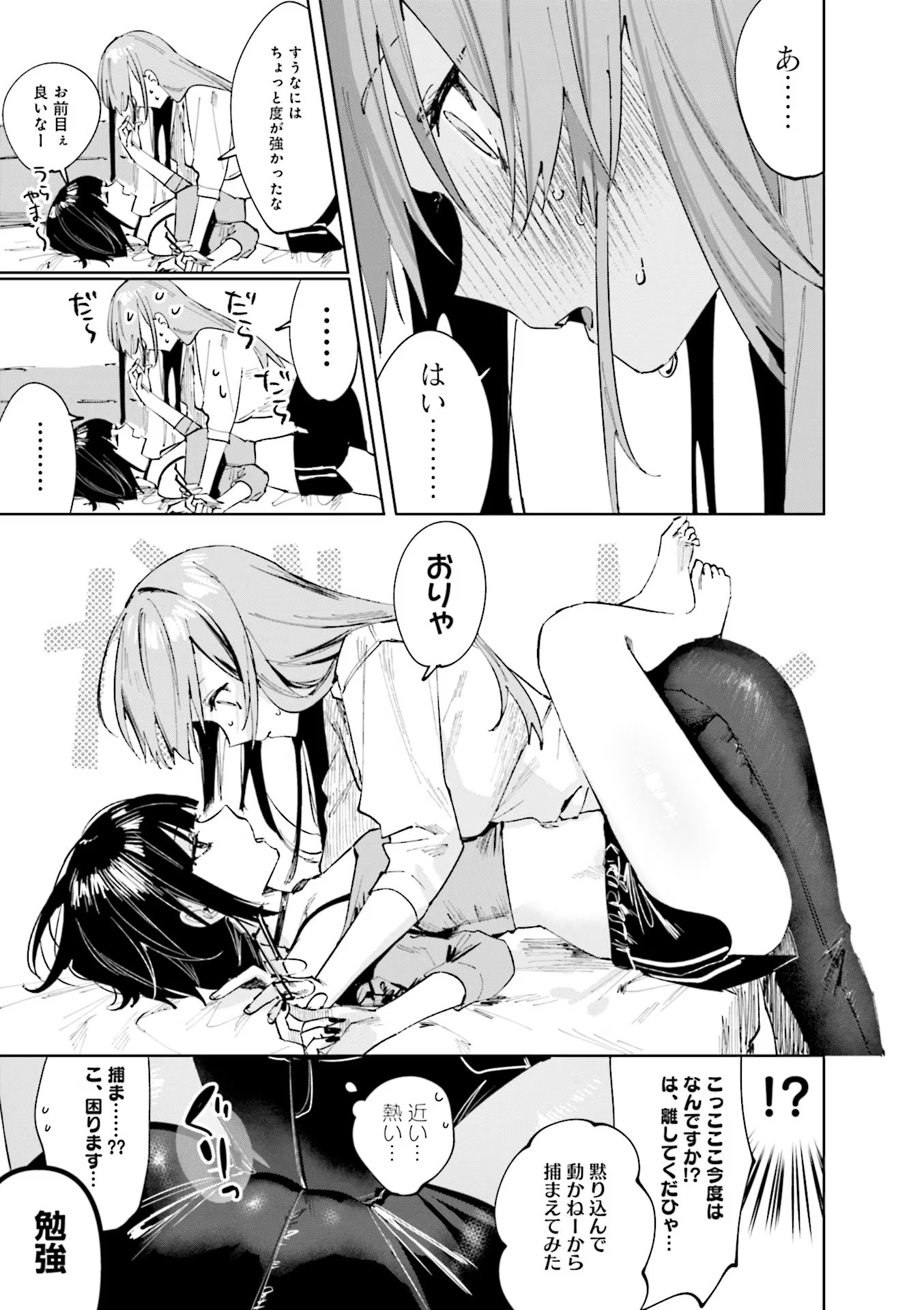 Koutsugou Semi-Friend Chapter 9 7ページ