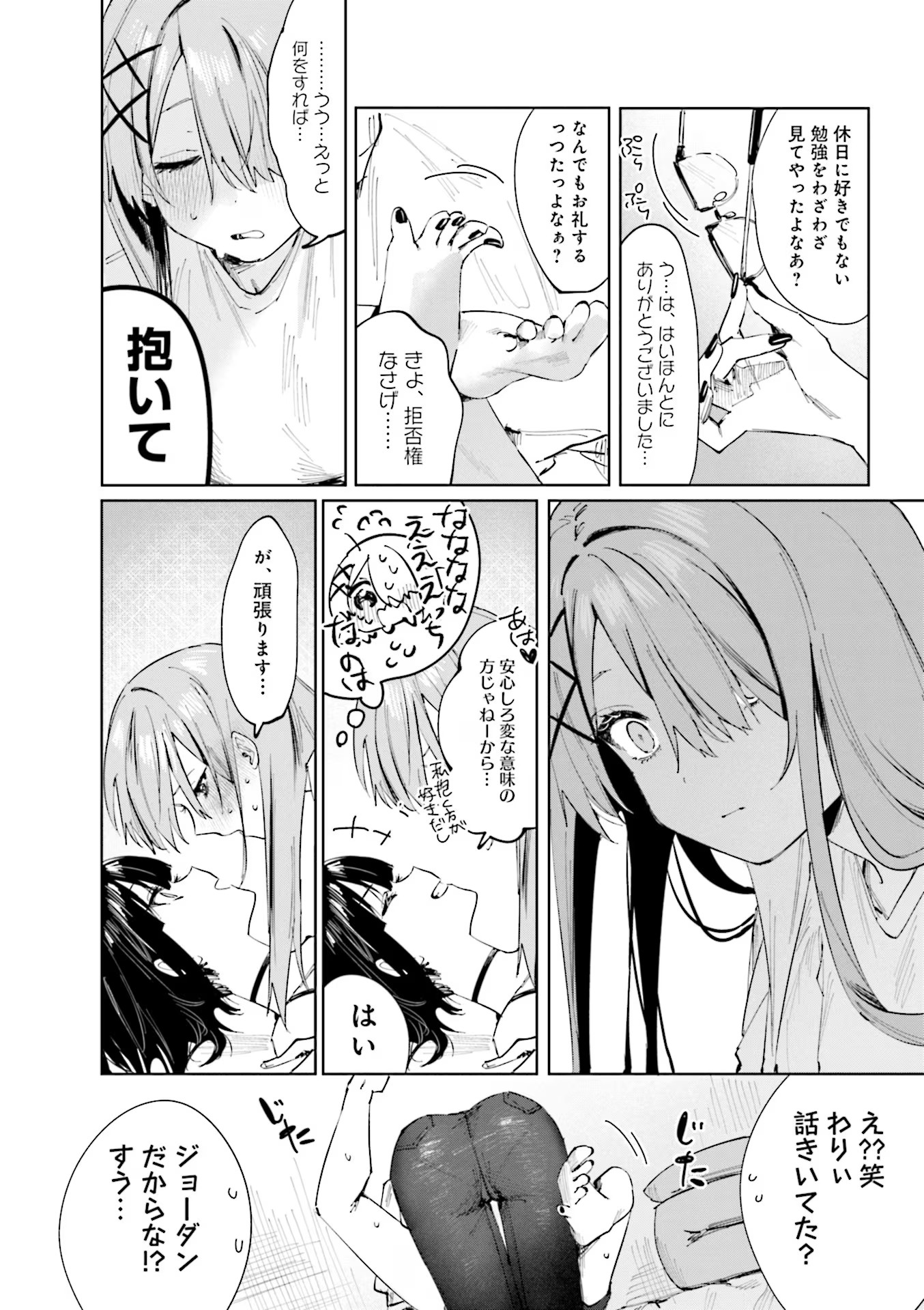 Koutsugou Semi-Friend Chapter 9 8ページ