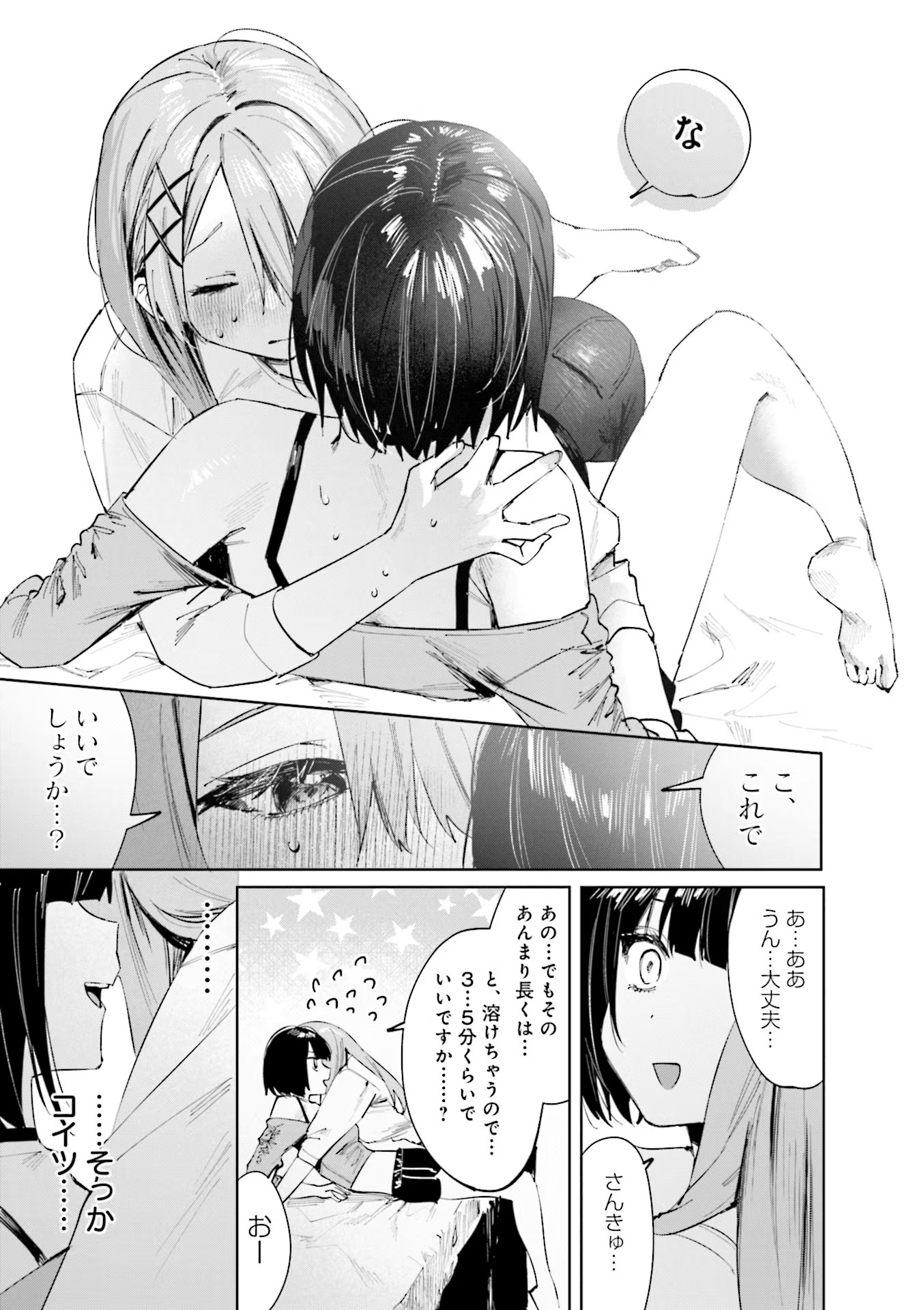 Koutsugou Semi-Friend Chapter 9 9ページ