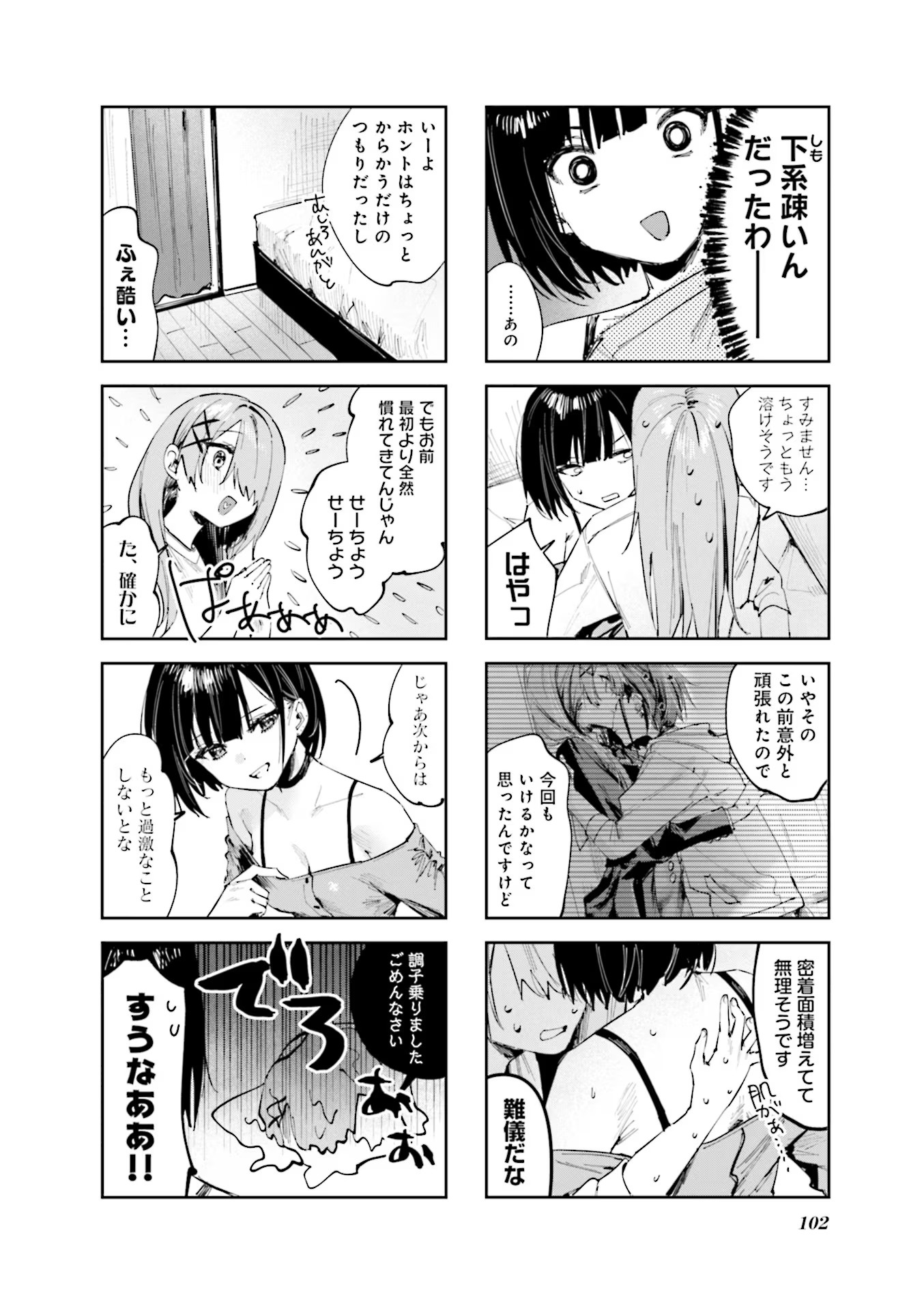 Koutsugou Semi-Friend Chapter 9 10ページ