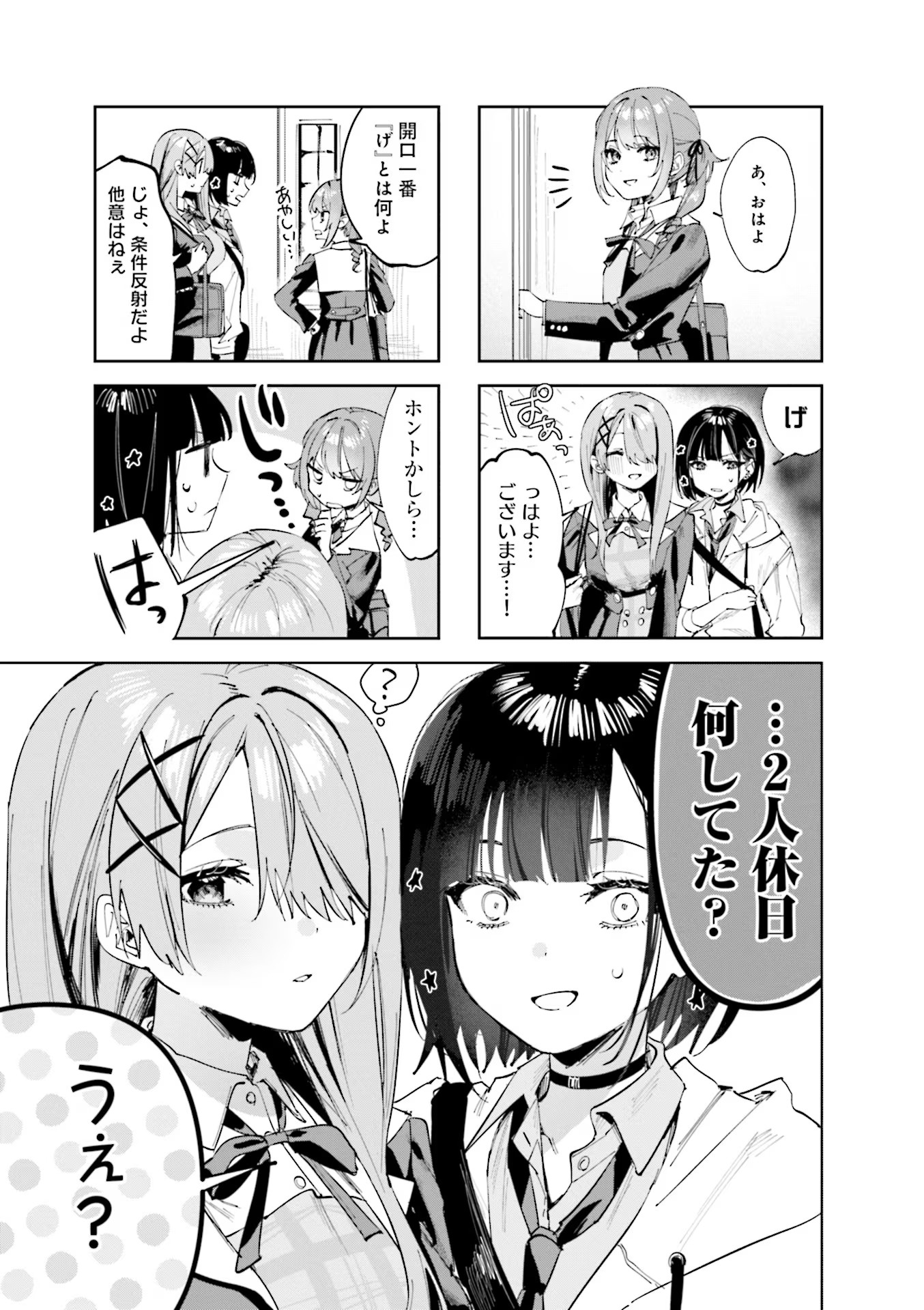 Koutsugou Semi-Friend Chapter 10 1ページ