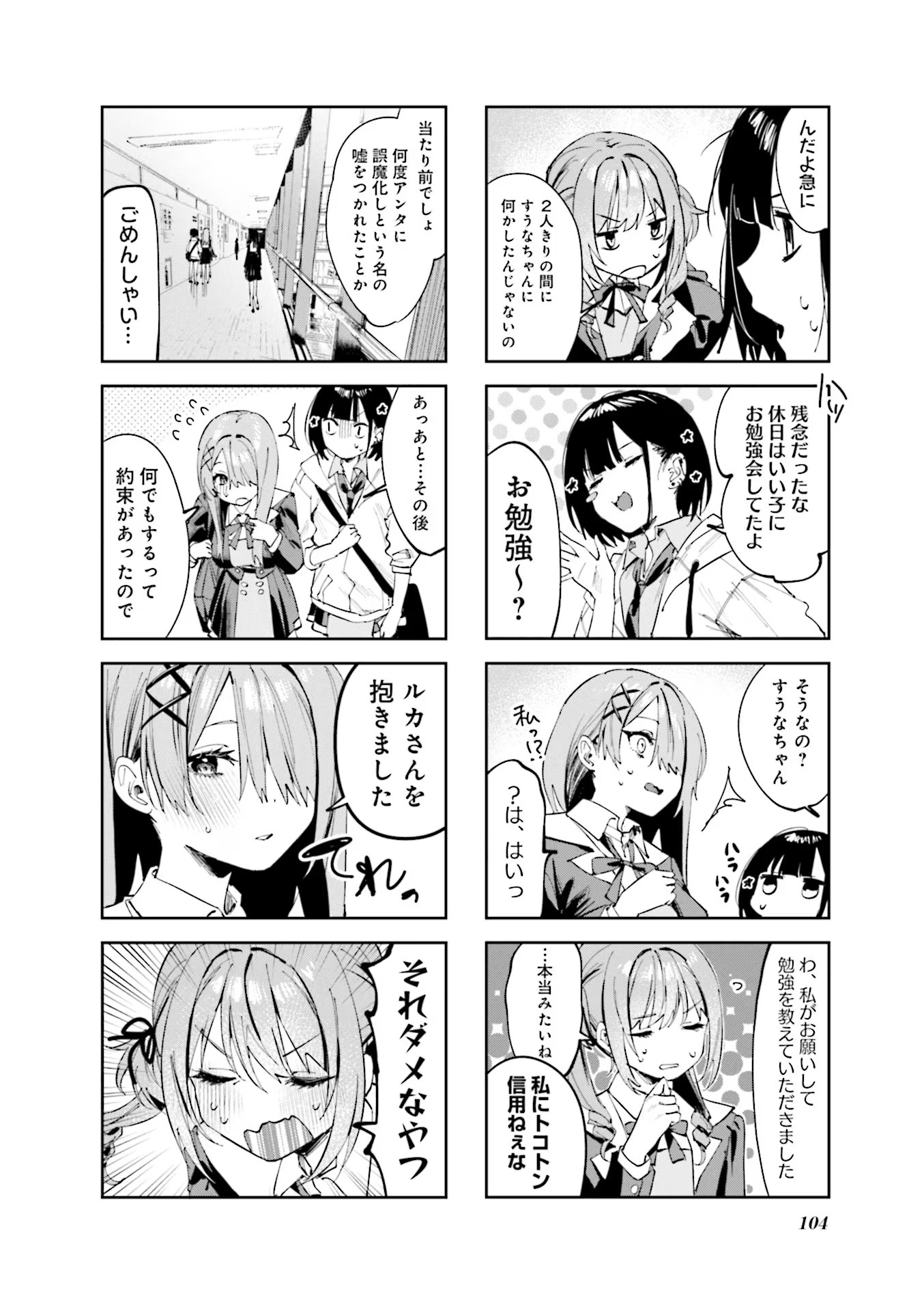 Koutsugou Semi-Friend Chapter 10 2ページ