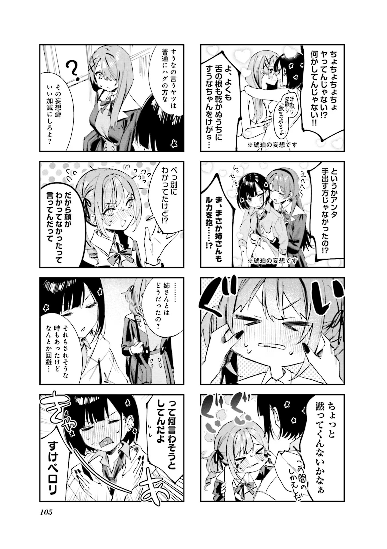 Koutsugou Semi-Friend Chapter 10 3ページ