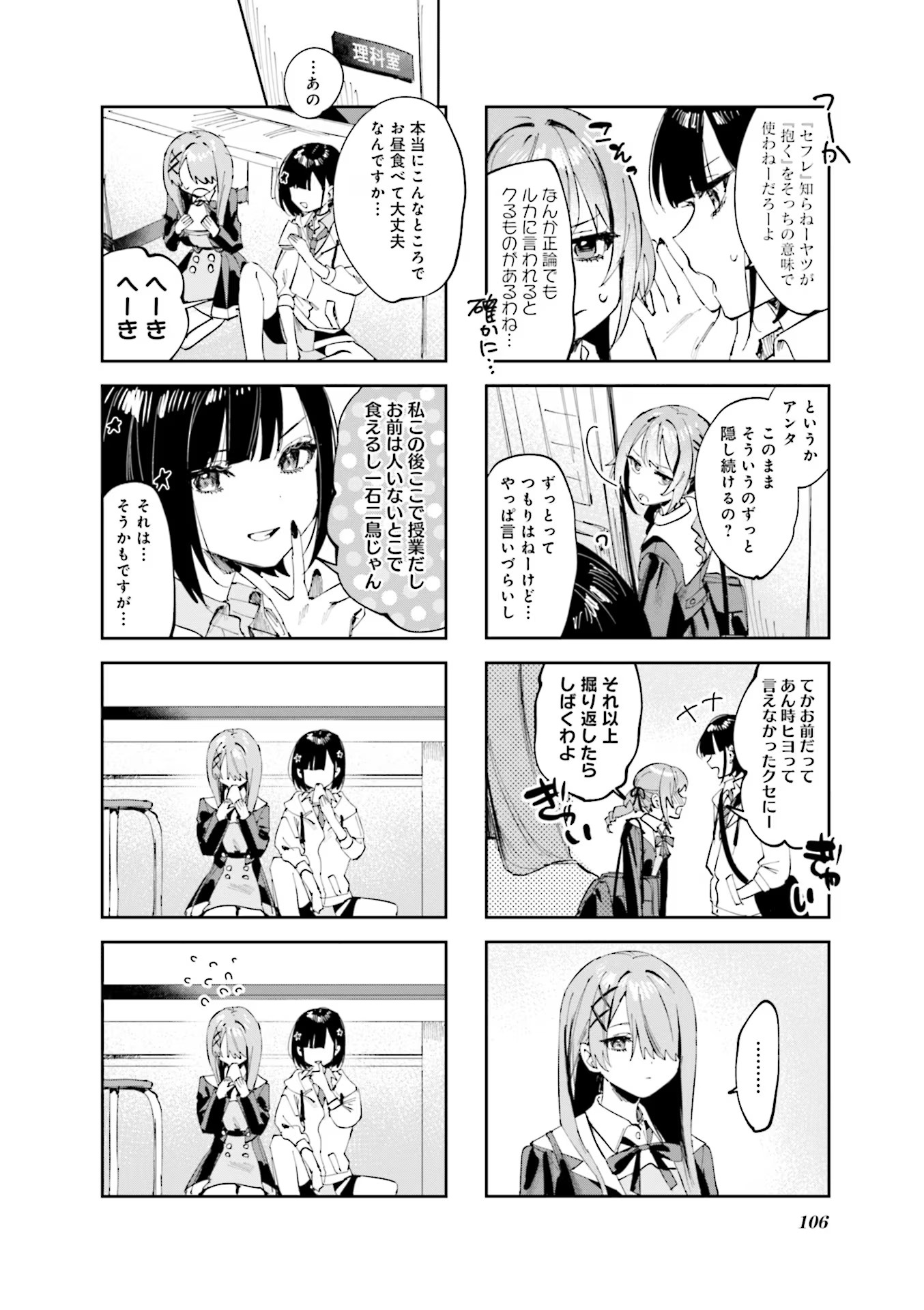 Koutsugou Semi-Friend Chapter 10 4ページ