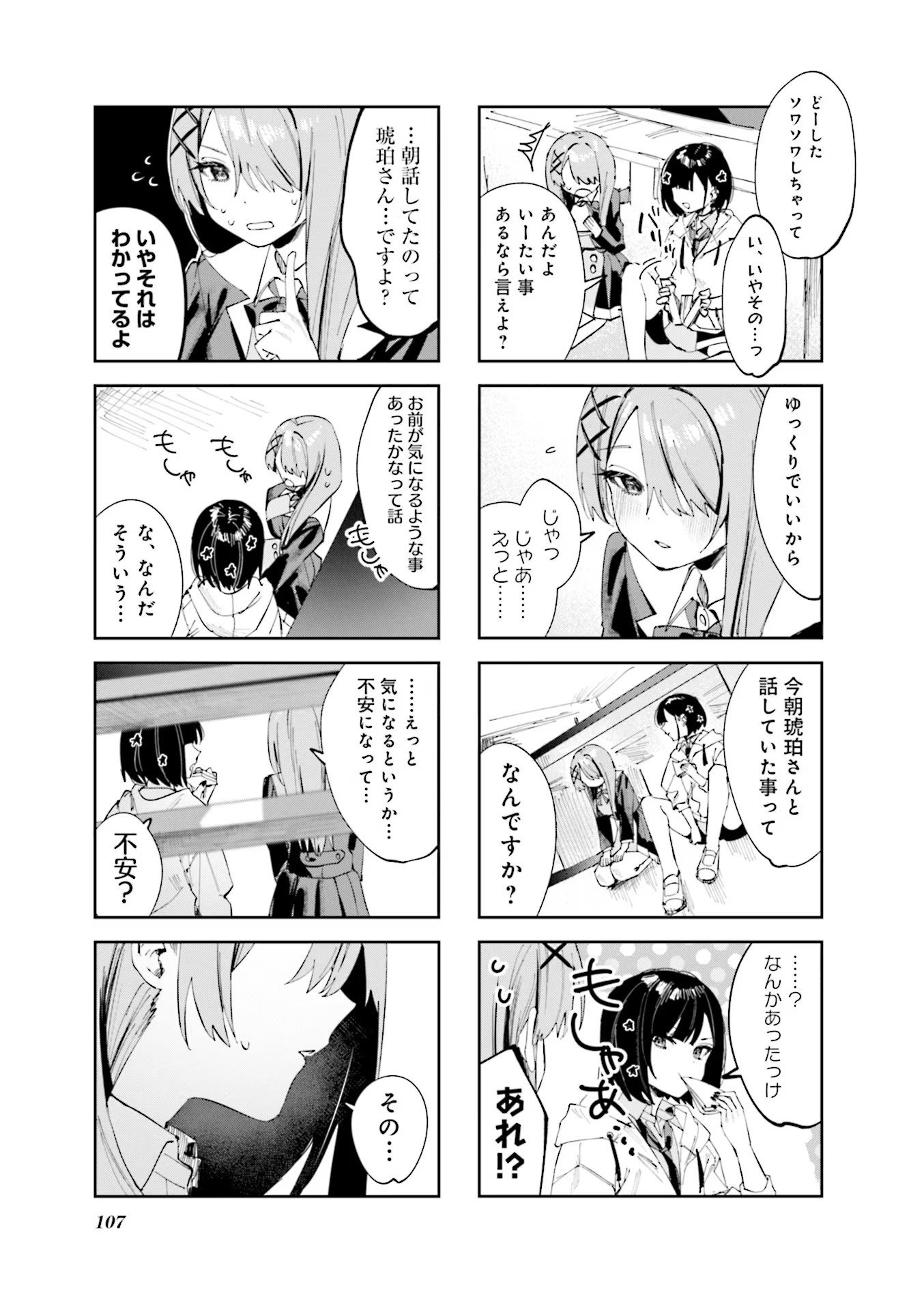 Koutsugou Semi-Friend Chapter 10 5ページ