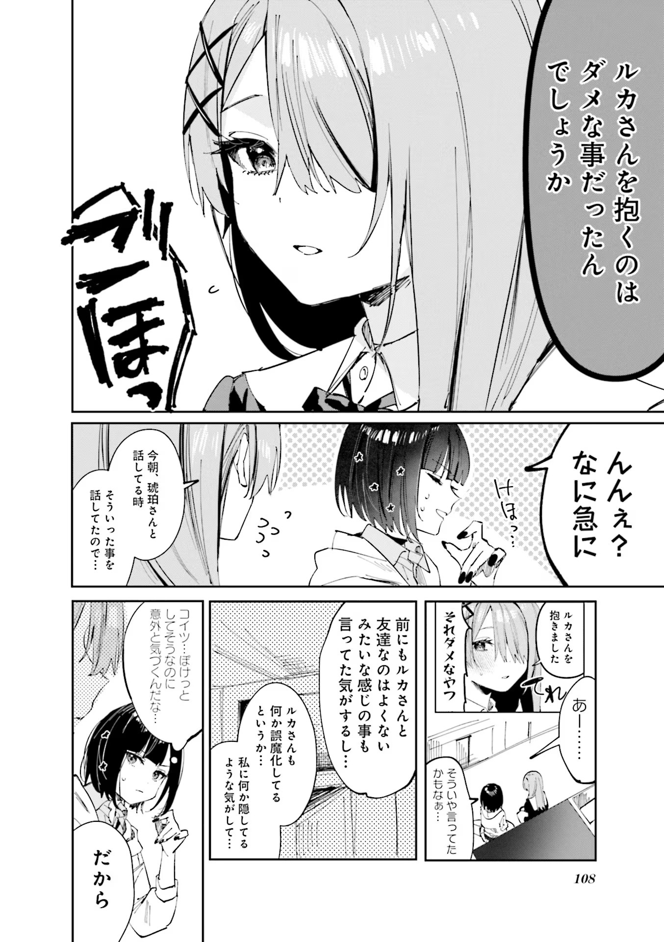 Koutsugou Semi-Friend Chapter 10 6ページ