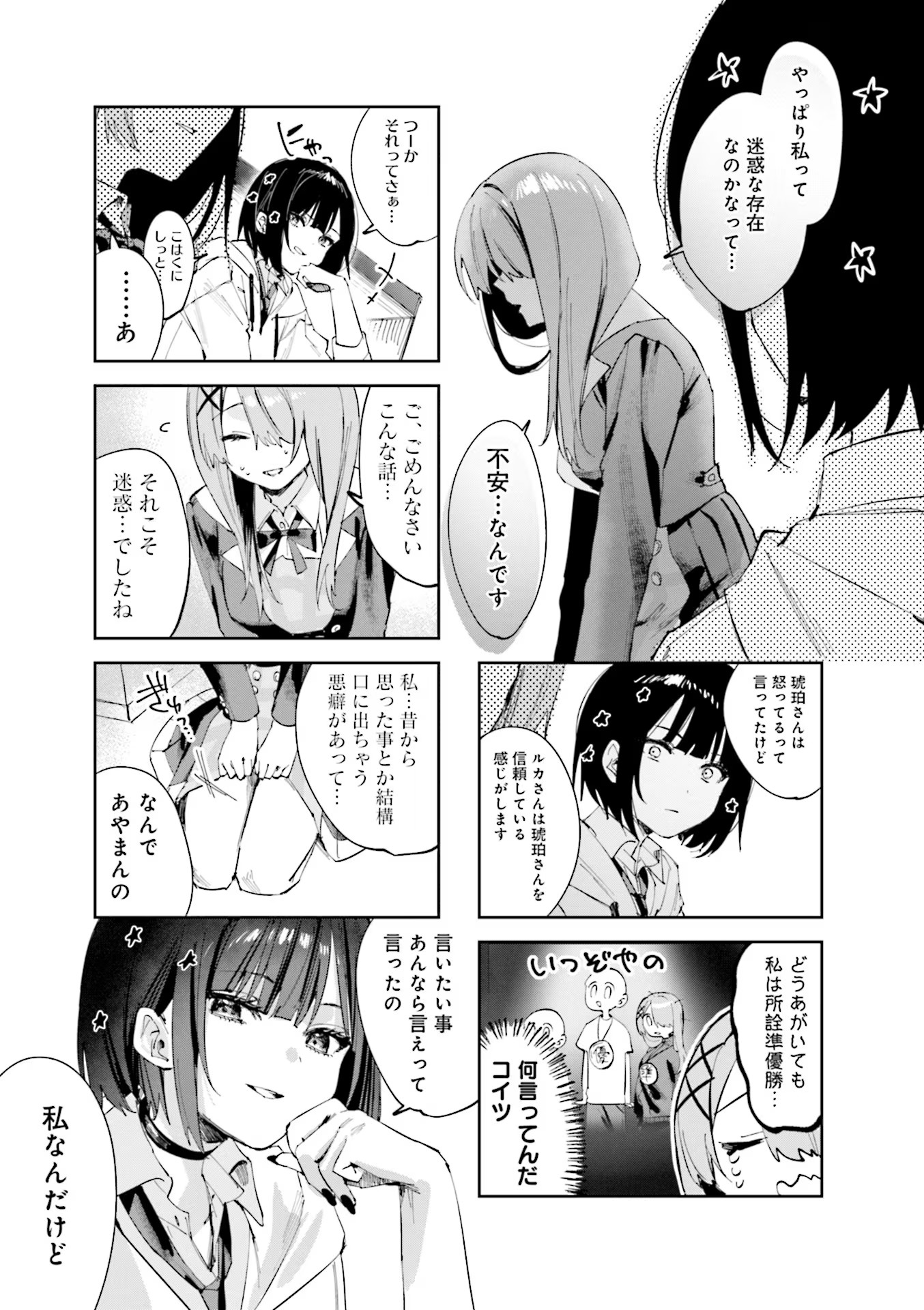 Koutsugou Semi-Friend Chapter 10 7ページ