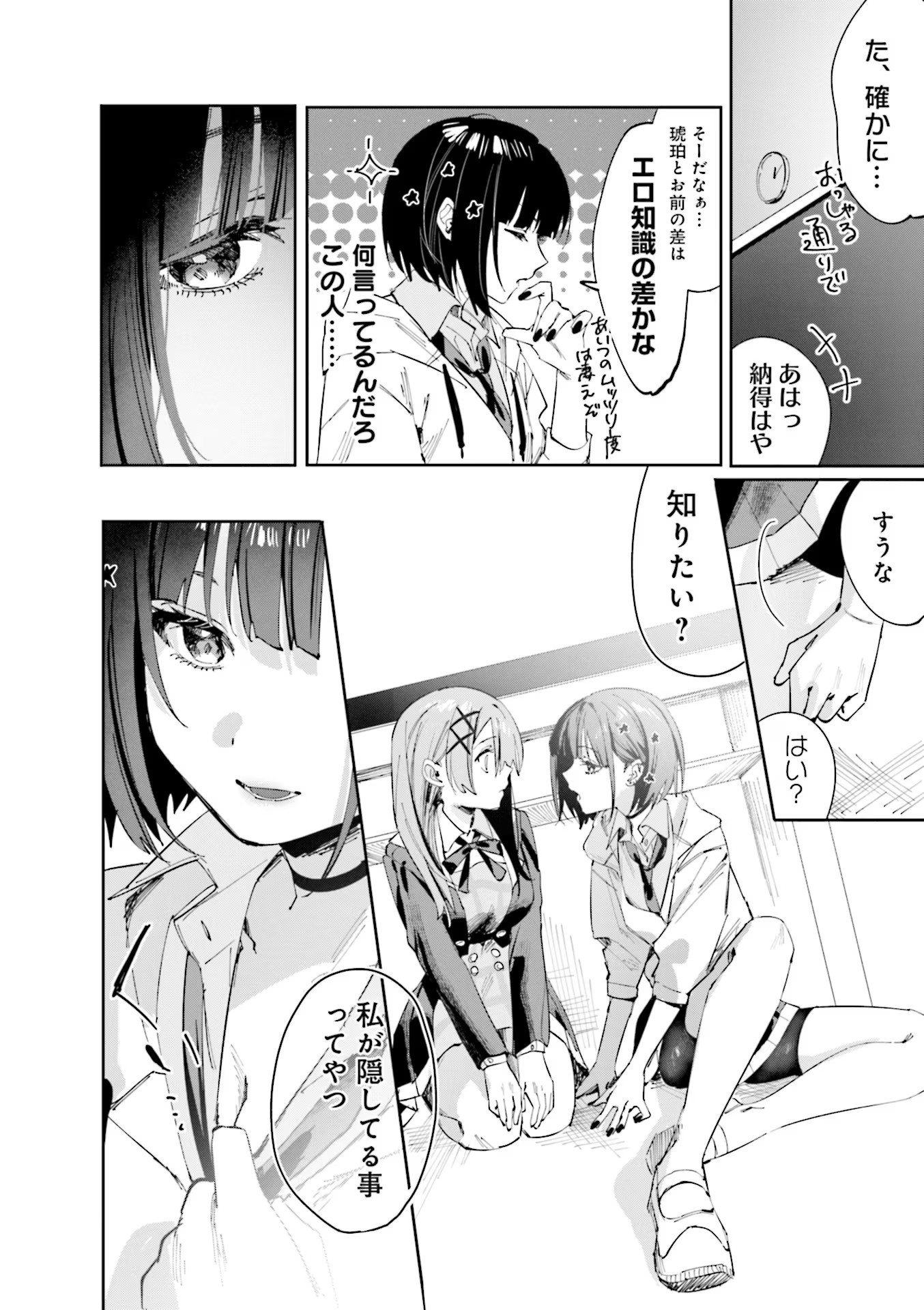 Koutsugou Semi-Friend Chapter 10 8ページ