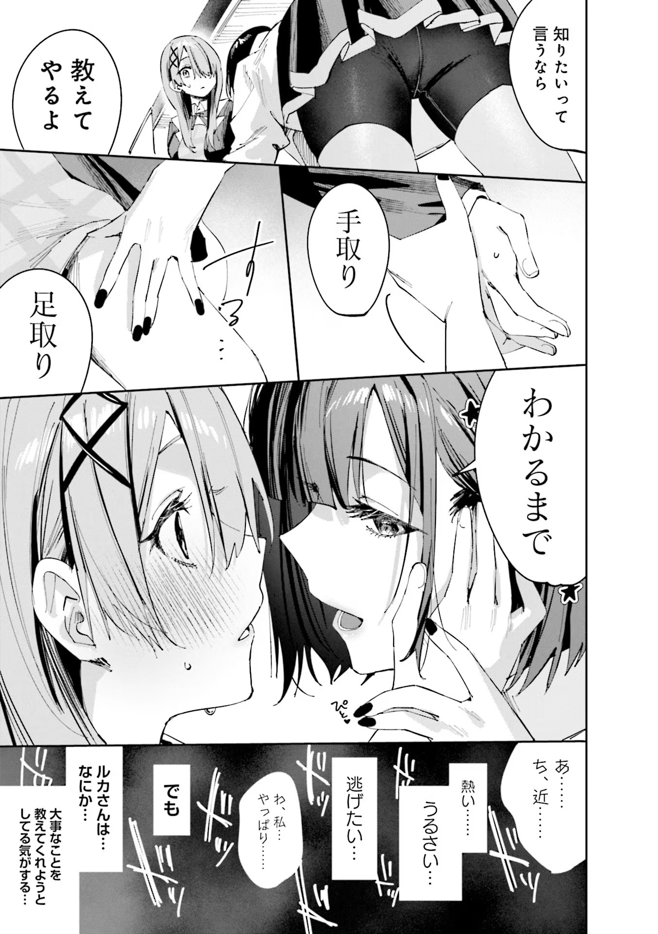 Koutsugou Semi-Friend Chapter 10 9ページ